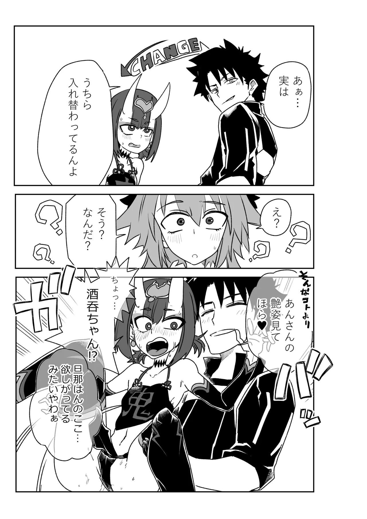 [京唄麻呂] 酒吞童子と入れ替わったマスターとアストルフォきゅん (Fate/Grand Order) 이미지 번호 3