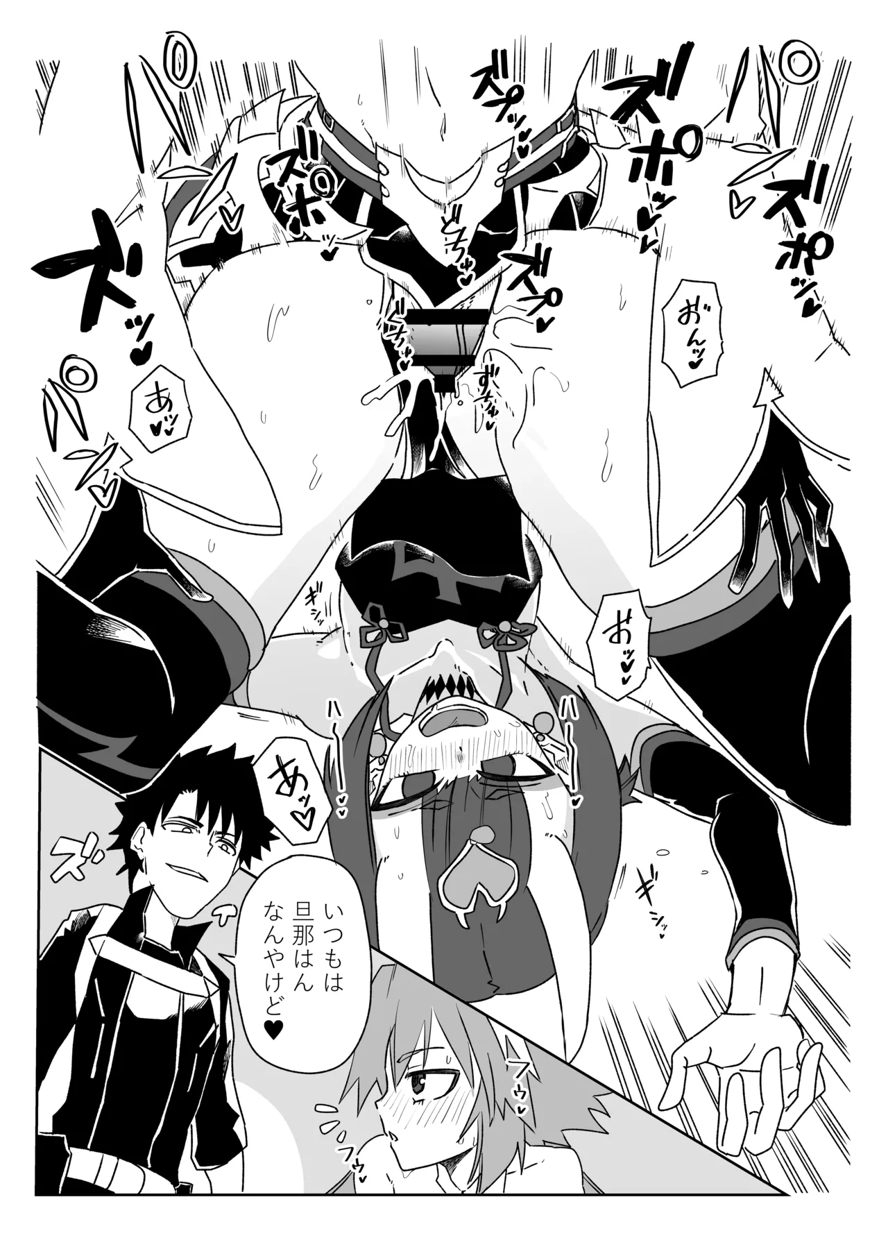 [京唄麻呂] 酒吞童子と入れ替わったマスターとアストルフォきゅん (Fate/Grand Order) 이미지 번호 5