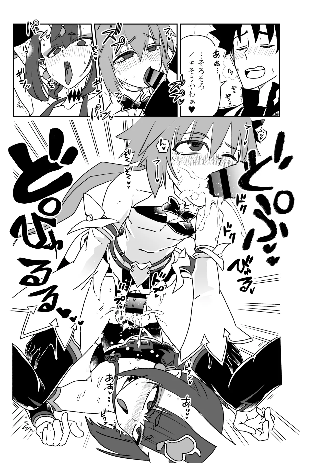 [京唄麻呂] 酒吞童子と入れ替わったマスターとアストルフォきゅん (Fate/Grand Order) 이미지 번호 7