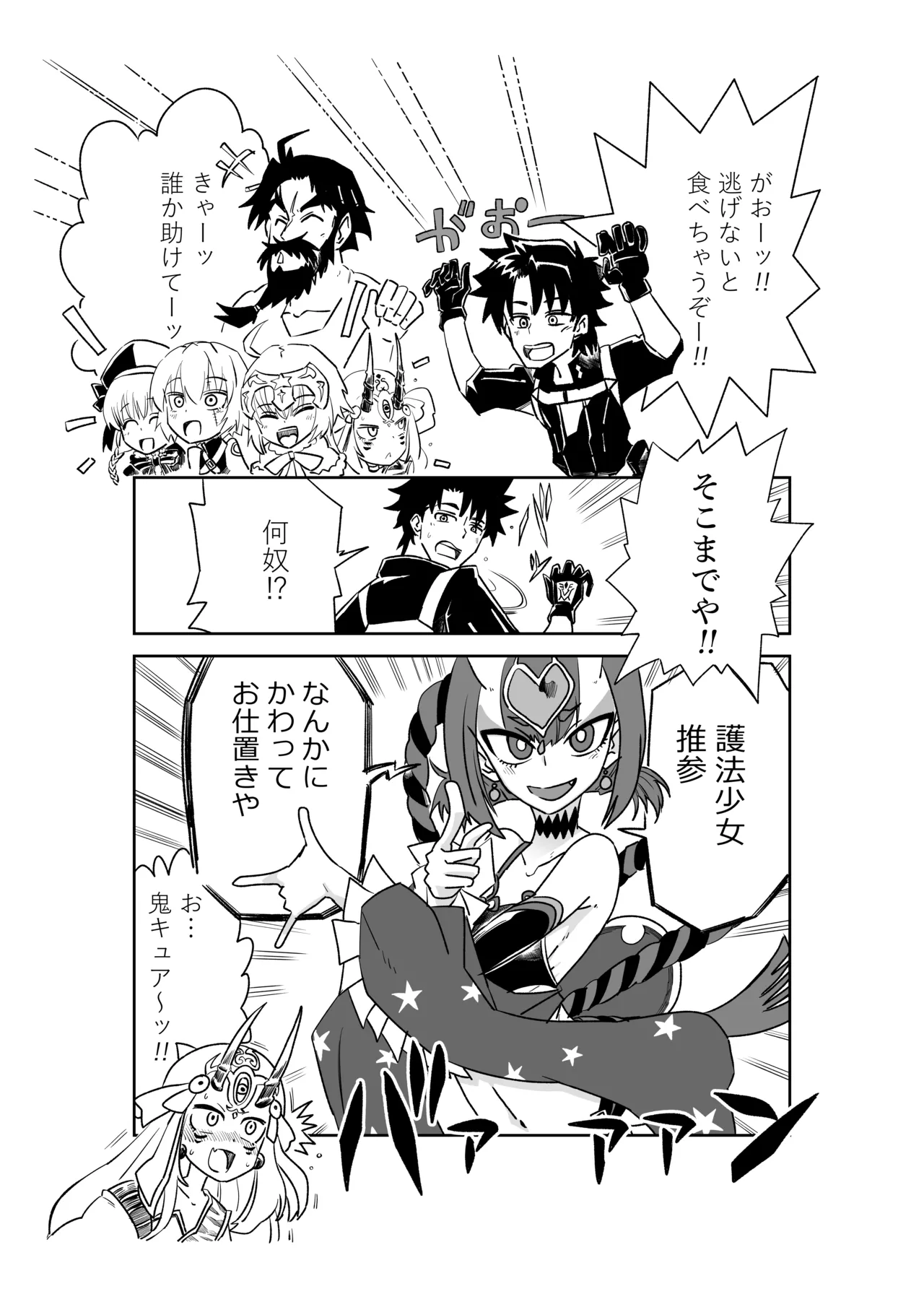 [京唄麻呂] 護法少女と入れ替わったマスター(悪役)と操られる黒ひげ(市民役) (Fate/Grand Order) imagen número 1