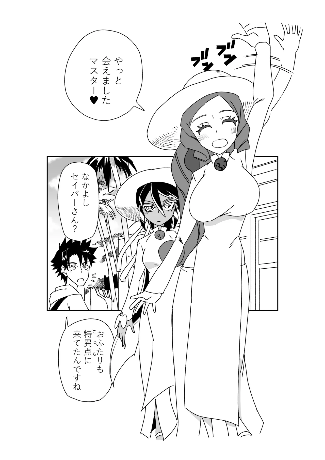 [京唄麻呂] ルルハワで徴姉妹と～セッッしないと出られない特異点～ (Fate/Grand Order) première image