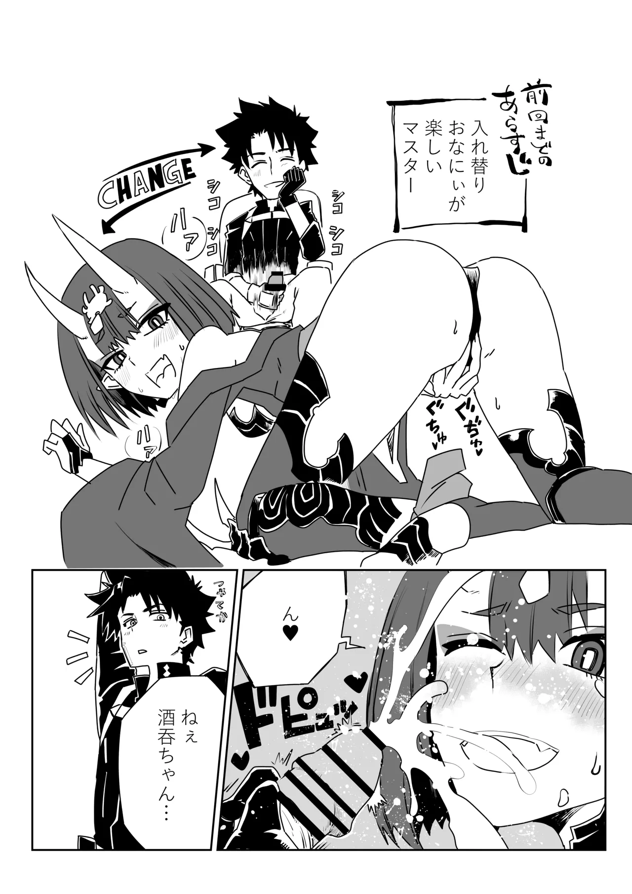 [京唄麻呂] 入れ替わったマスターと酒吞と静謐ちゃん (Fate/Grand Order) première image