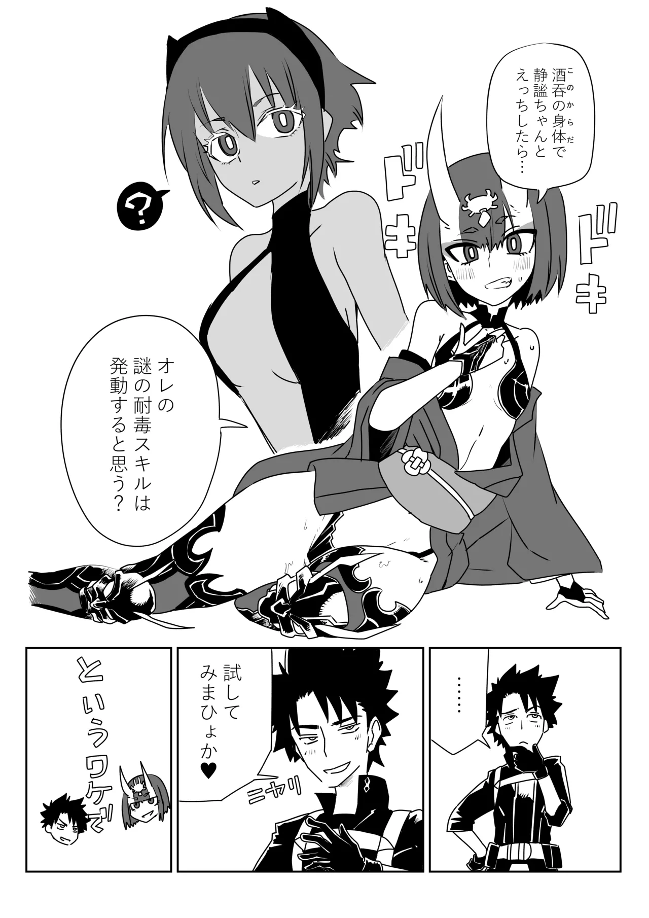 [京唄麻呂] 入れ替わったマスターと酒吞と静謐ちゃん (Fate/Grand Order) 2eme image