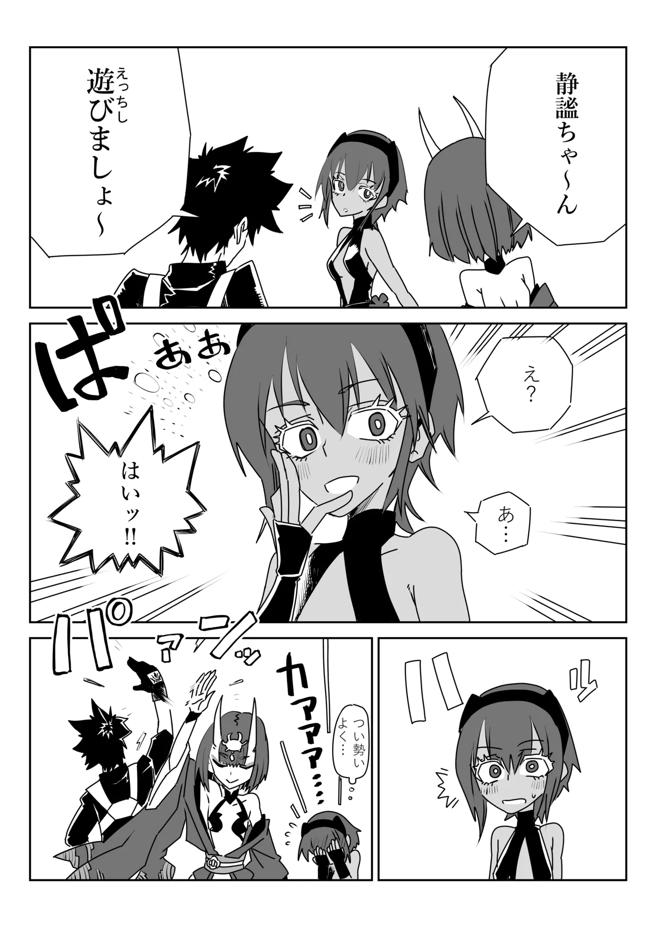 [京唄麻呂] 入れ替わったマスターと酒吞と静謐ちゃん (Fate/Grand Order) 3eme image