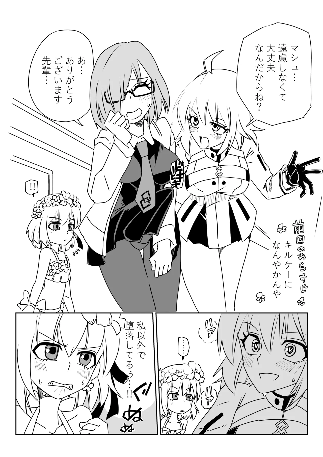 [京唄麻呂] ふたなりマシュとマスターとカーマちゃん (Fate/Grand Order) изображение № 1