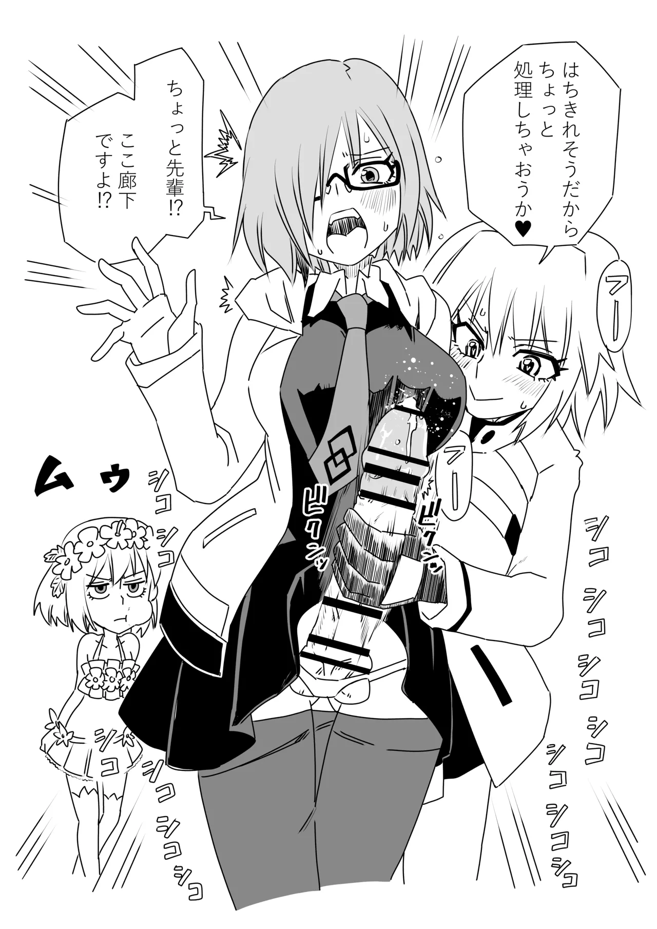 [京唄麻呂] ふたなりマシュとマスターとカーマちゃん (Fate/Grand Order) изображение № 2