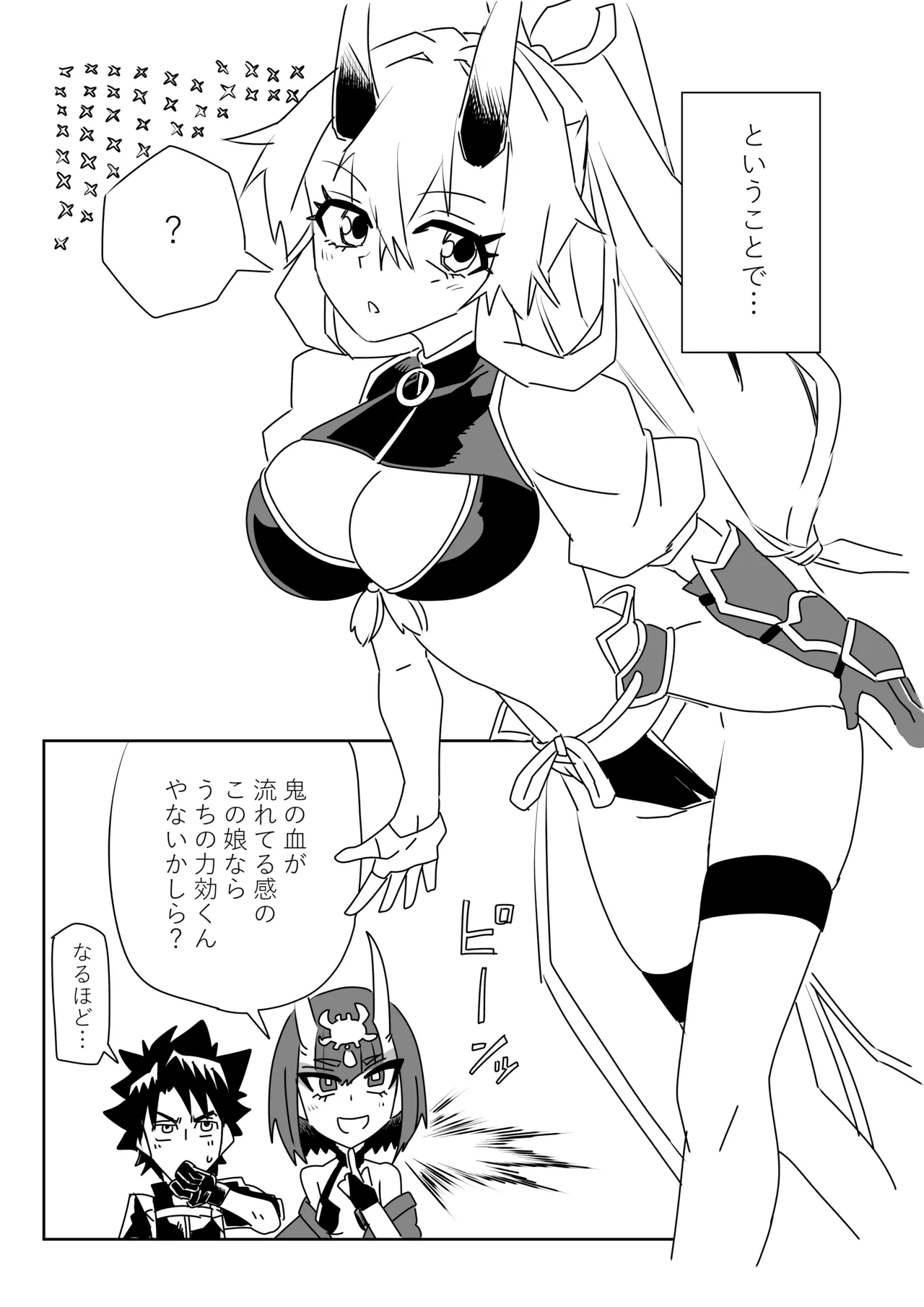 [京唄麻呂] 入れ替わったマスターと酒吞と巴御前 (Fate/Grand Order) 2eme image