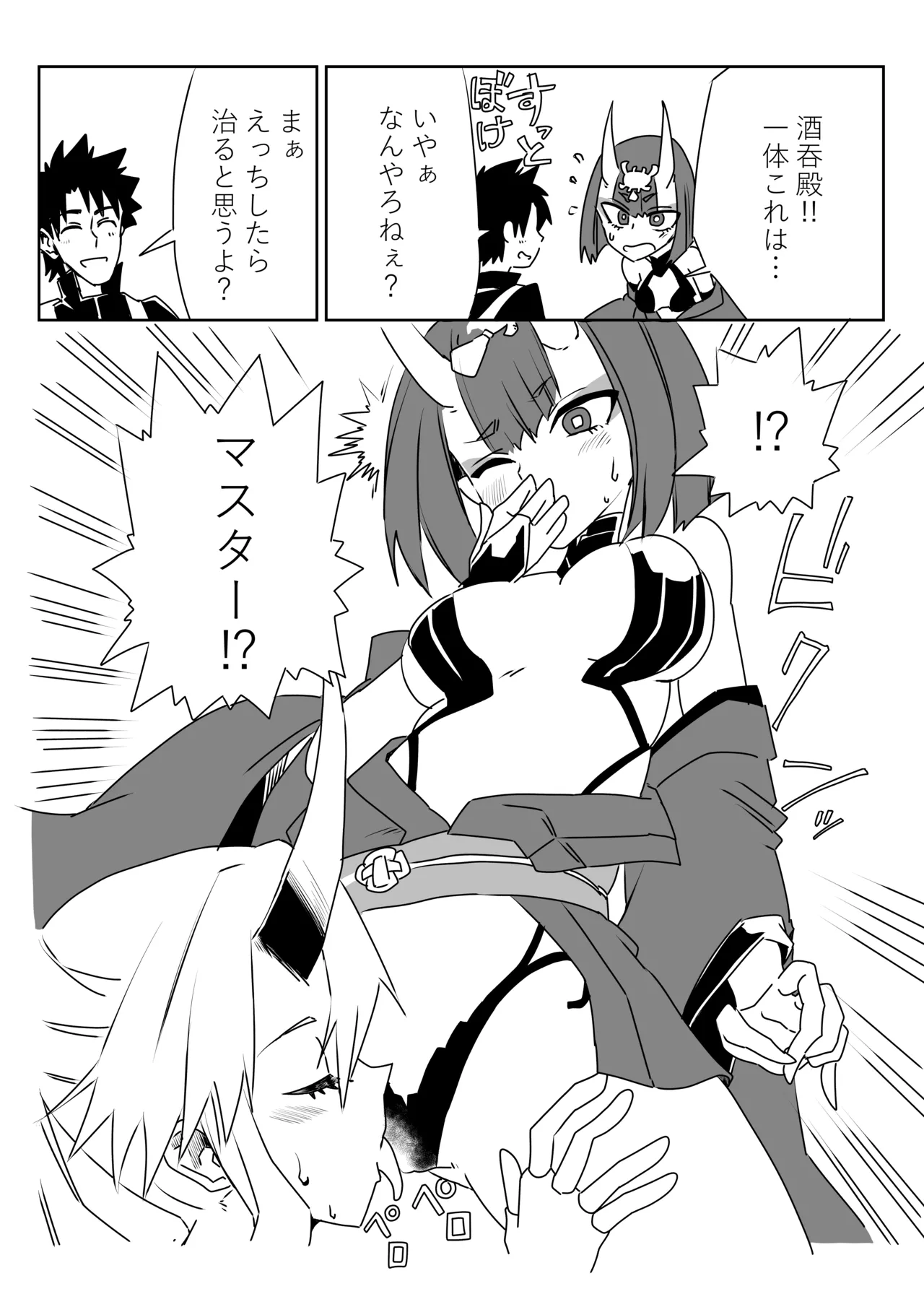 [京唄麻呂] 入れ替わったマスターと酒吞と巴御前 (Fate/Grand Order) 4eme image