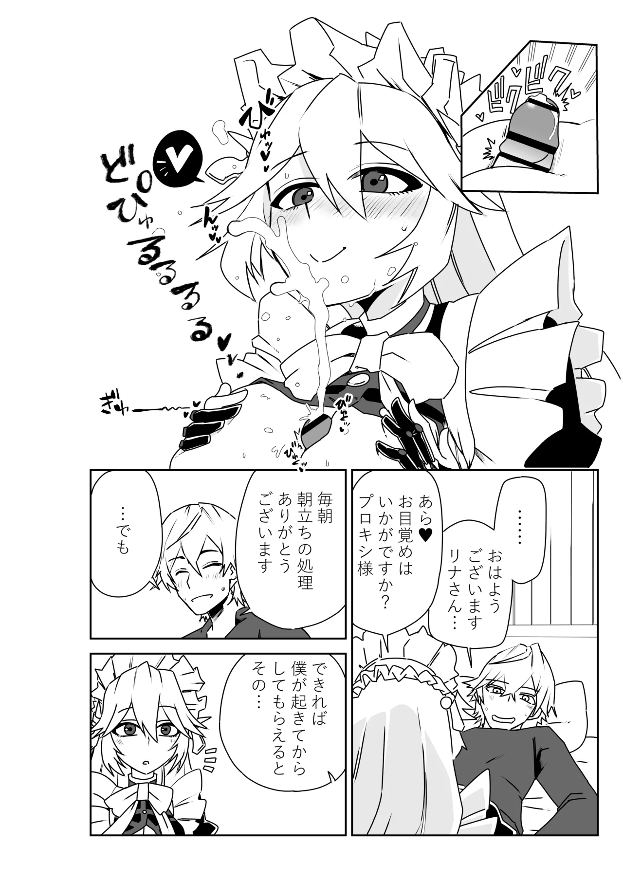 [京唄麻呂] ヴィクトリア家政の朝のご奉仕 (ゼンレスゾーンゼロ) 2eme image