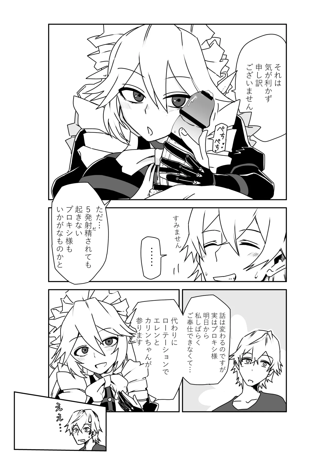 [京唄麻呂] ヴィクトリア家政の朝のご奉仕 (ゼンレスゾーンゼロ) 3eme image