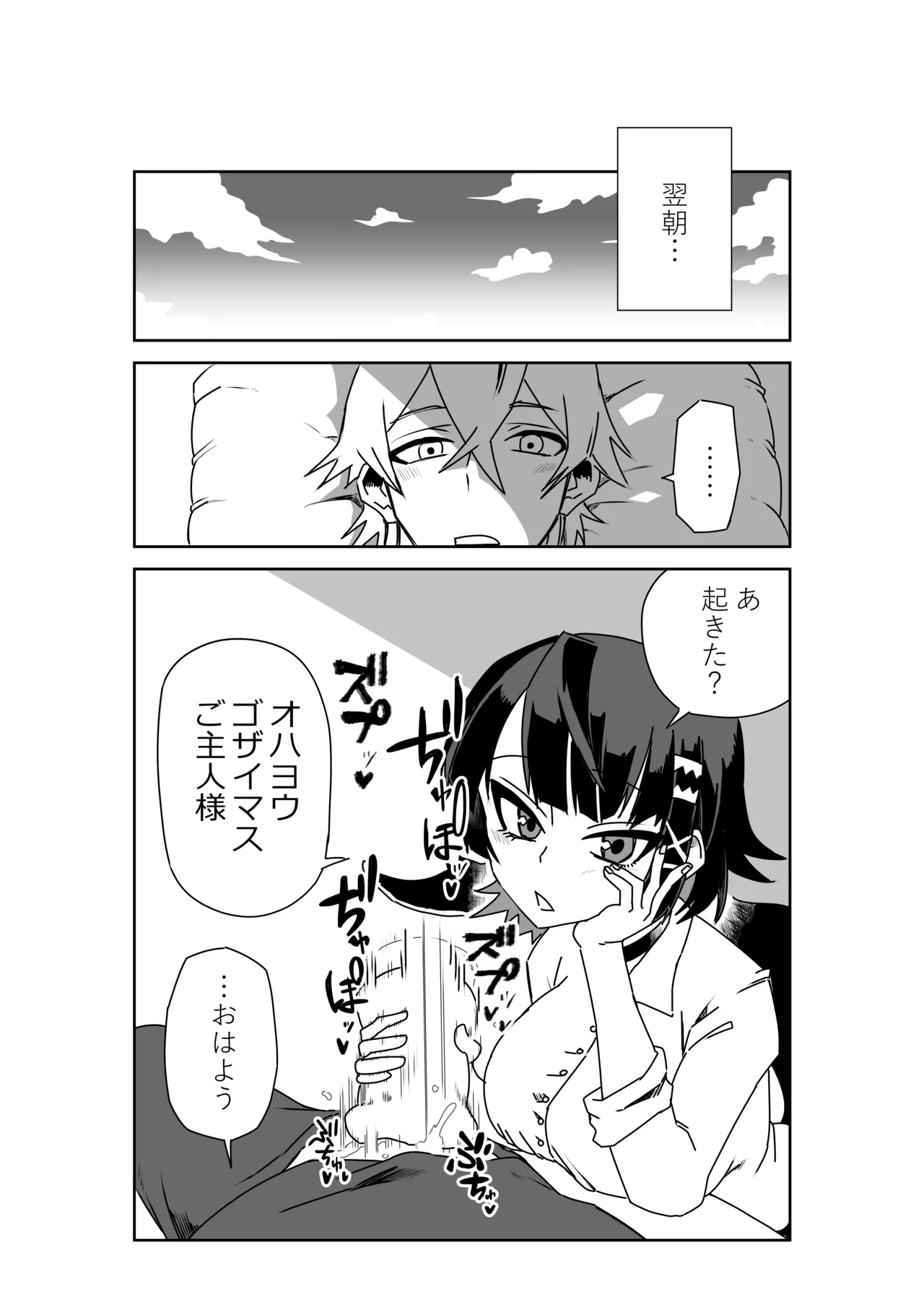 [京唄麻呂] ヴィクトリア家政の朝のご奉仕 (ゼンレスゾーンゼロ) 4eme image