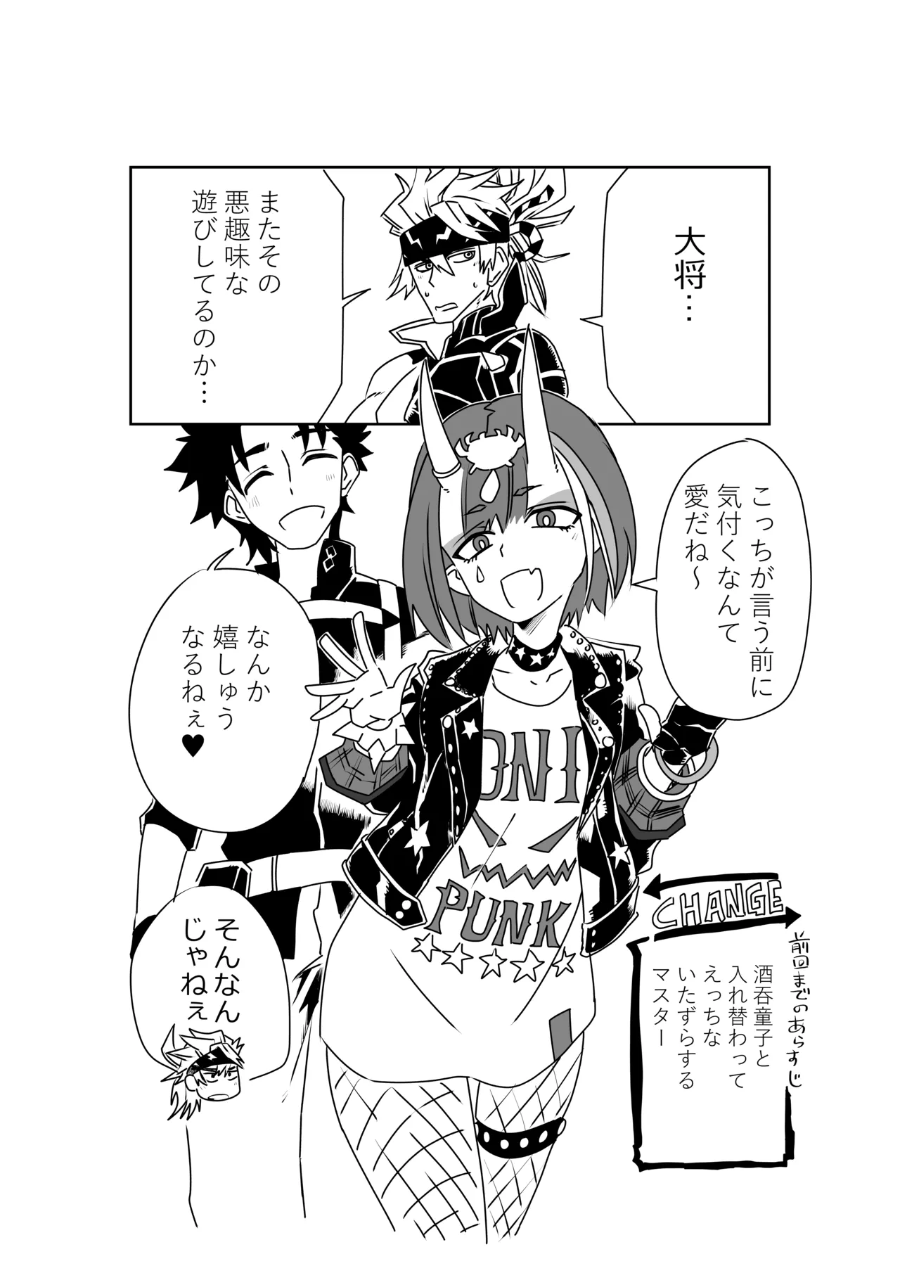 [京唄麻呂] 酒吞と入れ替わったマスターが金時とエッッ (Fate/Grand Order) première image