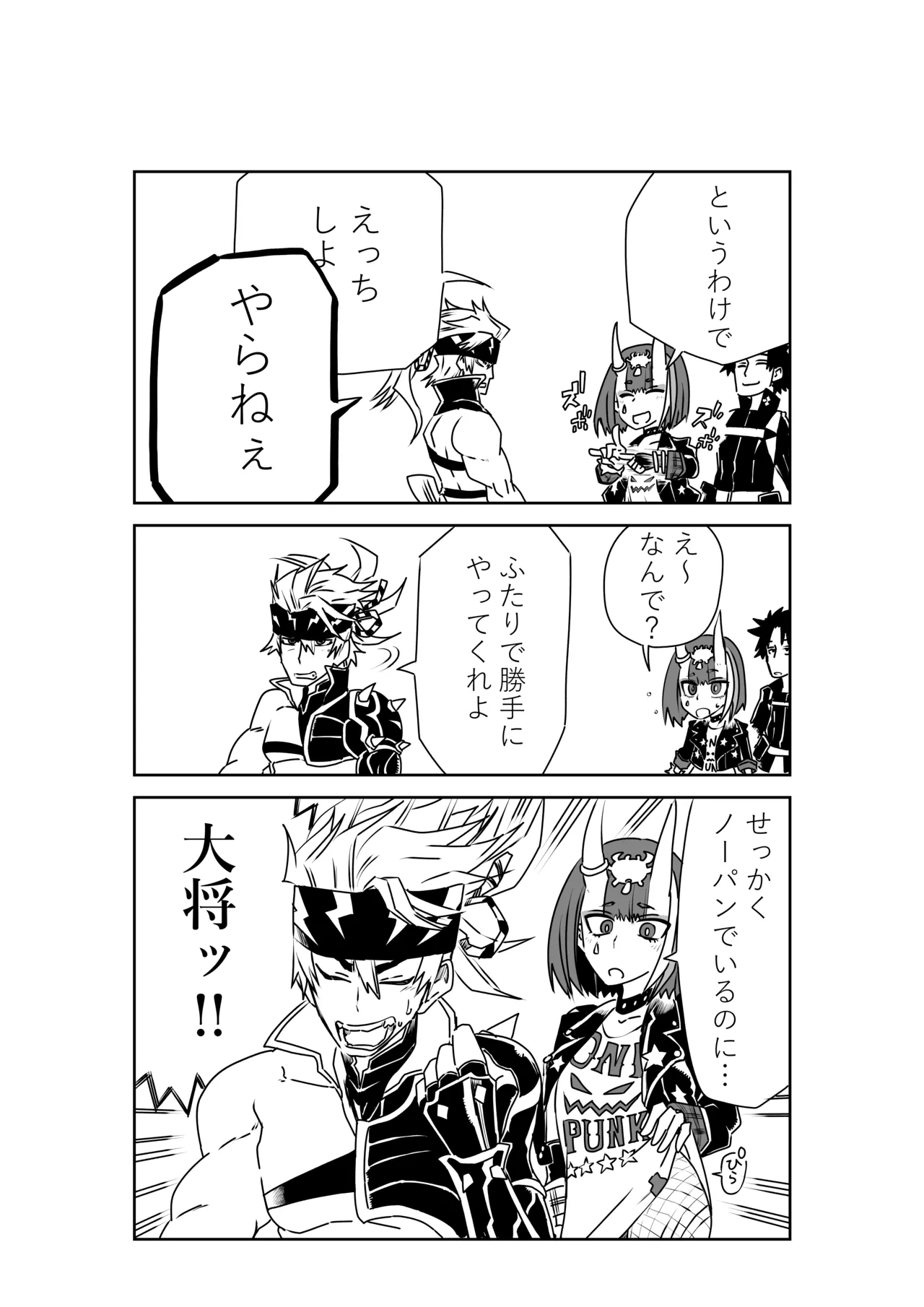 [京唄麻呂] 酒吞と入れ替わったマスターが金時とエッッ (Fate/Grand Order) 2eme image
