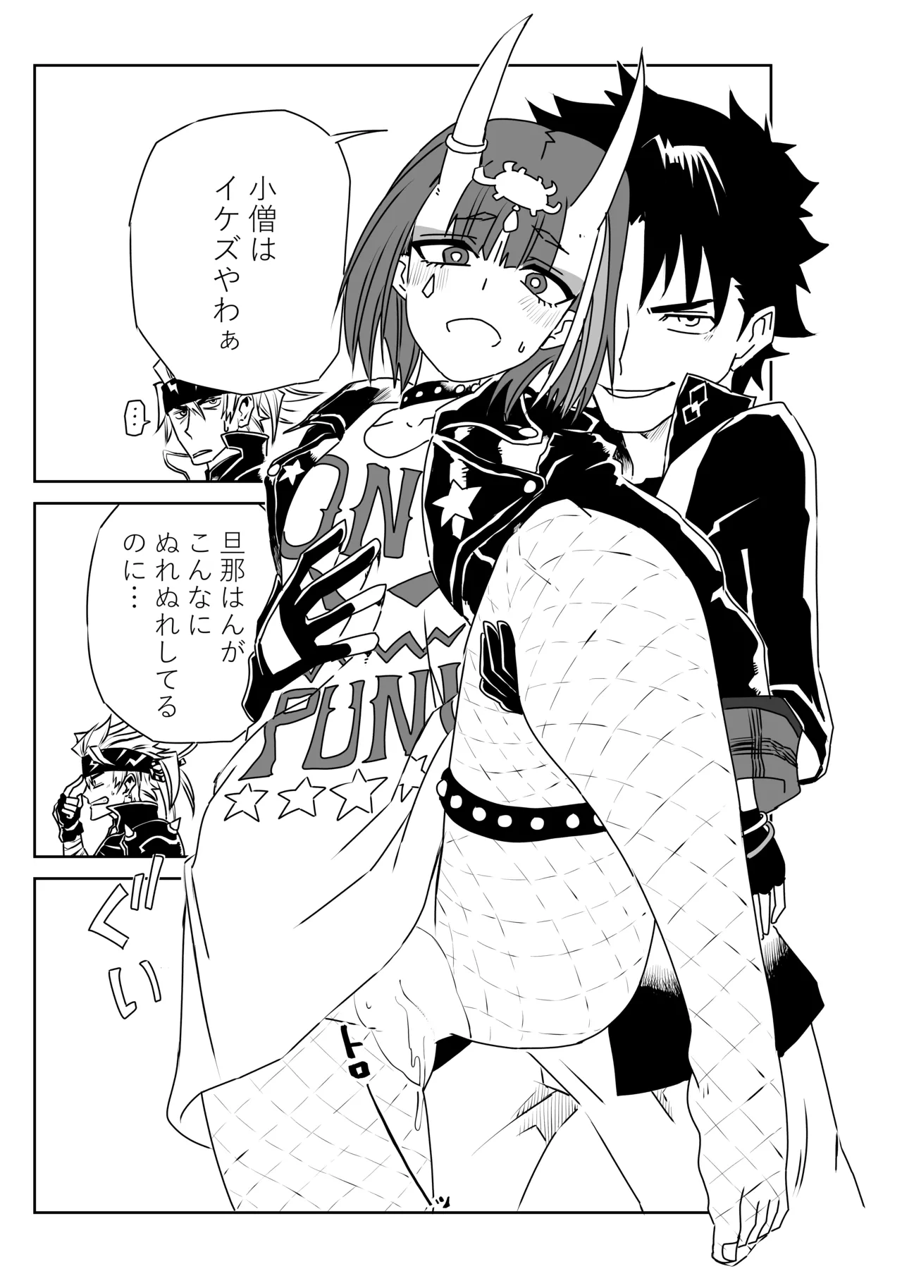 [京唄麻呂] 酒吞と入れ替わったマスターが金時とエッッ (Fate/Grand Order) 3eme image