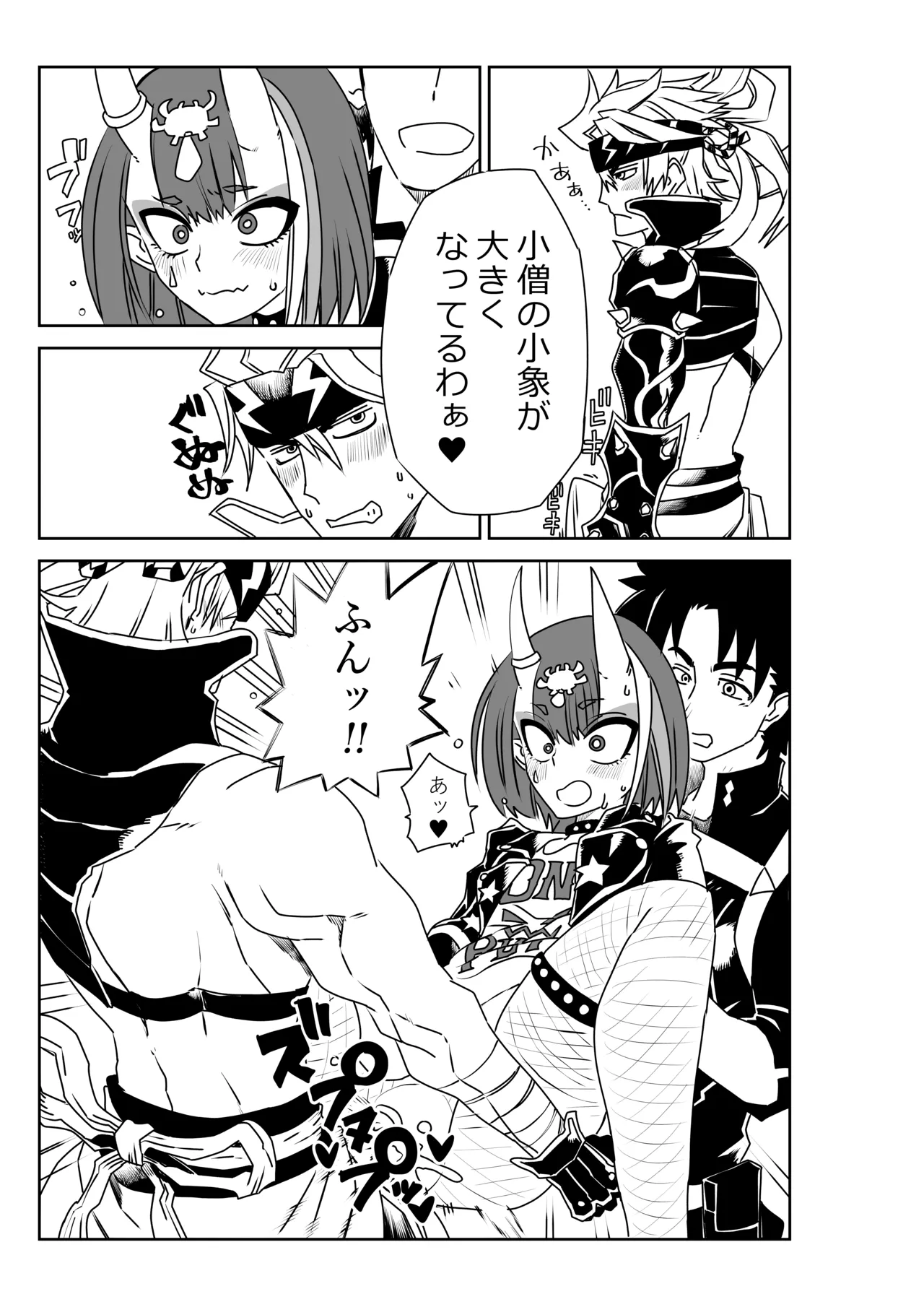 [京唄麻呂] 酒吞と入れ替わったマスターが金時とエッッ (Fate/Grand Order) 5eme image