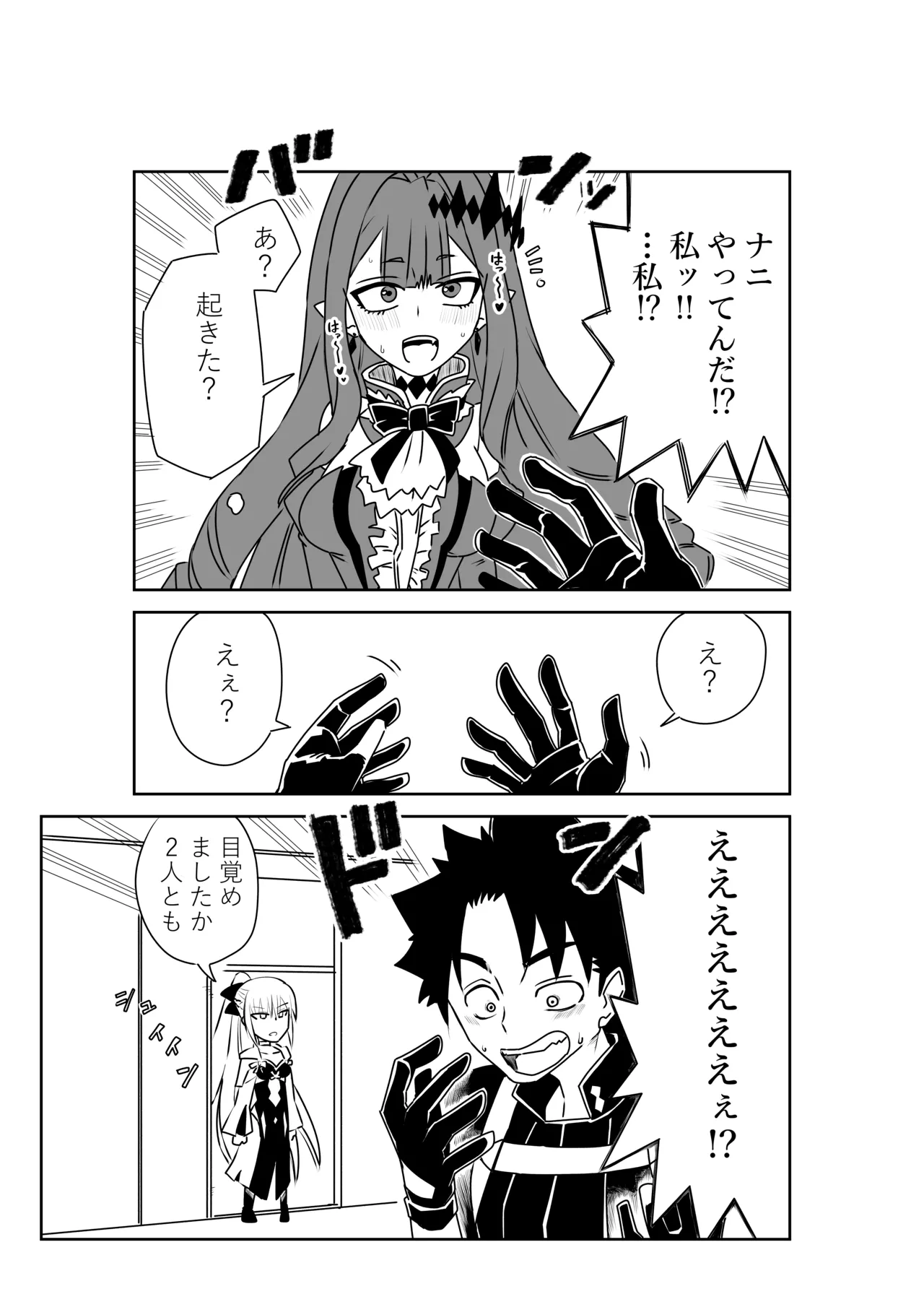 [京唄麻呂] マスターと入れ替わったバーヴァン・シーとモルガン (Fate/Grand Order) 3eme image