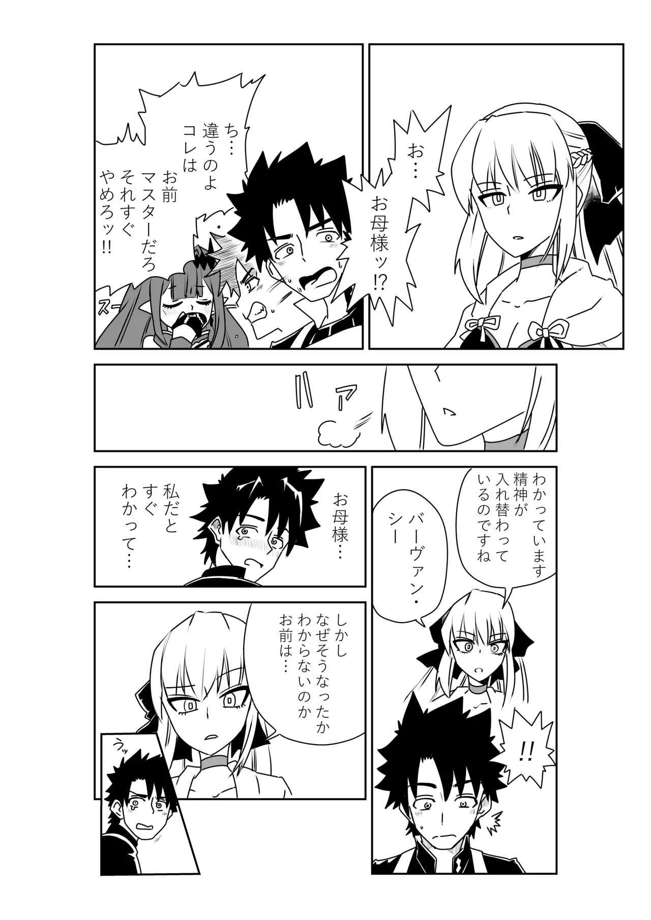 [京唄麻呂] マスターと入れ替わったバーヴァン・シーとモルガン (Fate/Grand Order) 4eme image