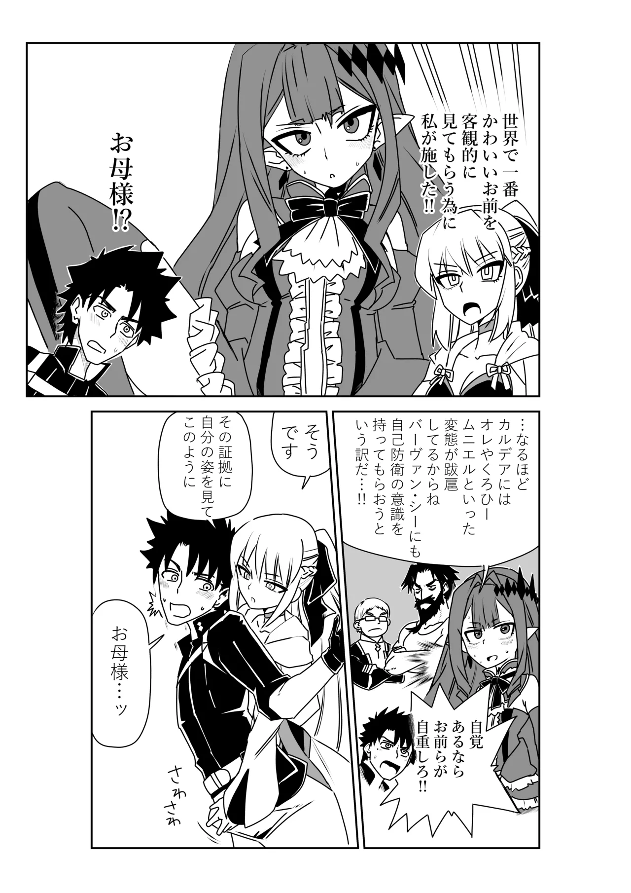 [京唄麻呂] マスターと入れ替わったバーヴァン・シーとモルガン (Fate/Grand Order) 5eme image