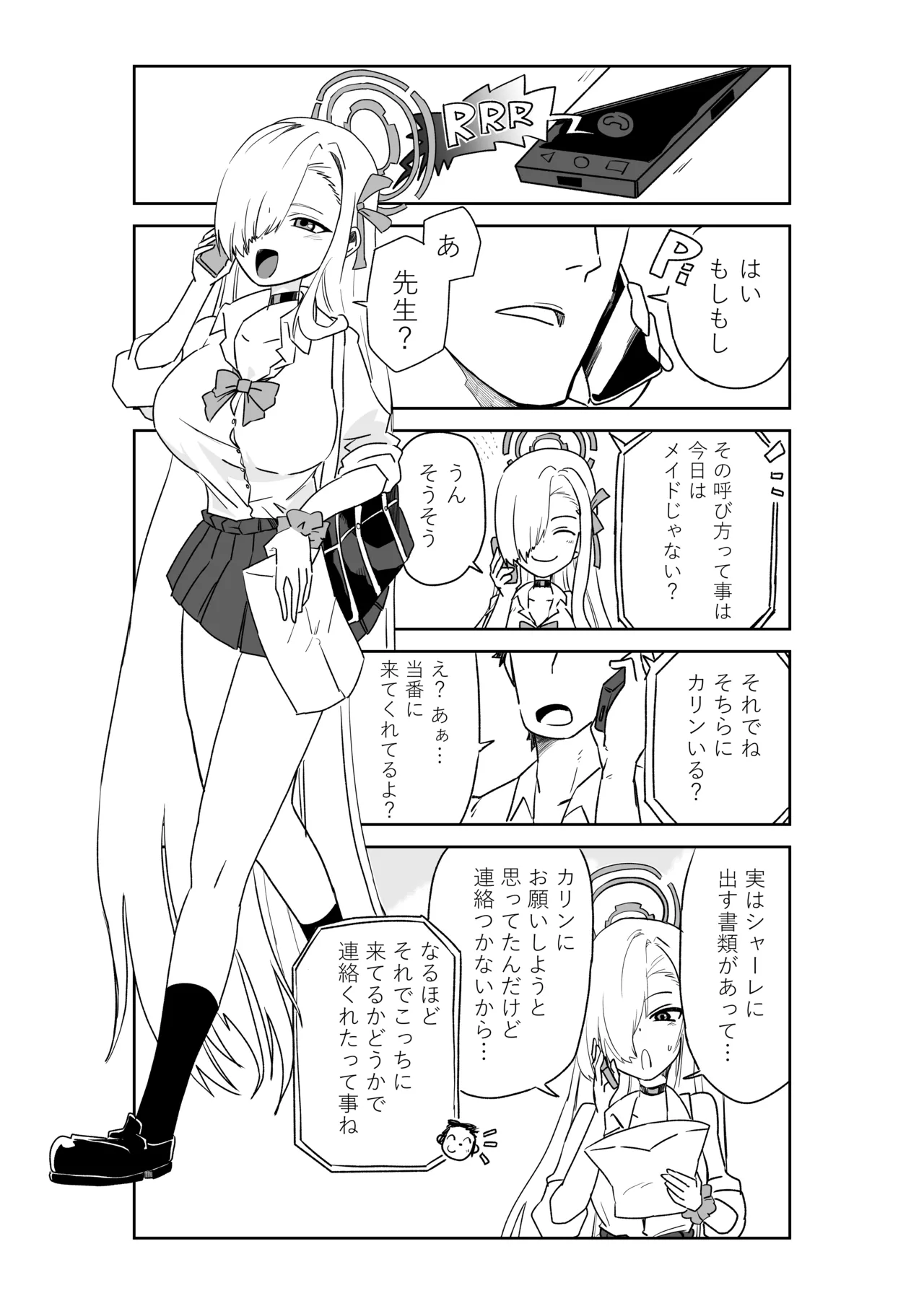 [京唄麻呂] 先生のお手伝いをするカリンと忘れ物を届けるアスナ (ブルーアーカイブ) 画像番号 1