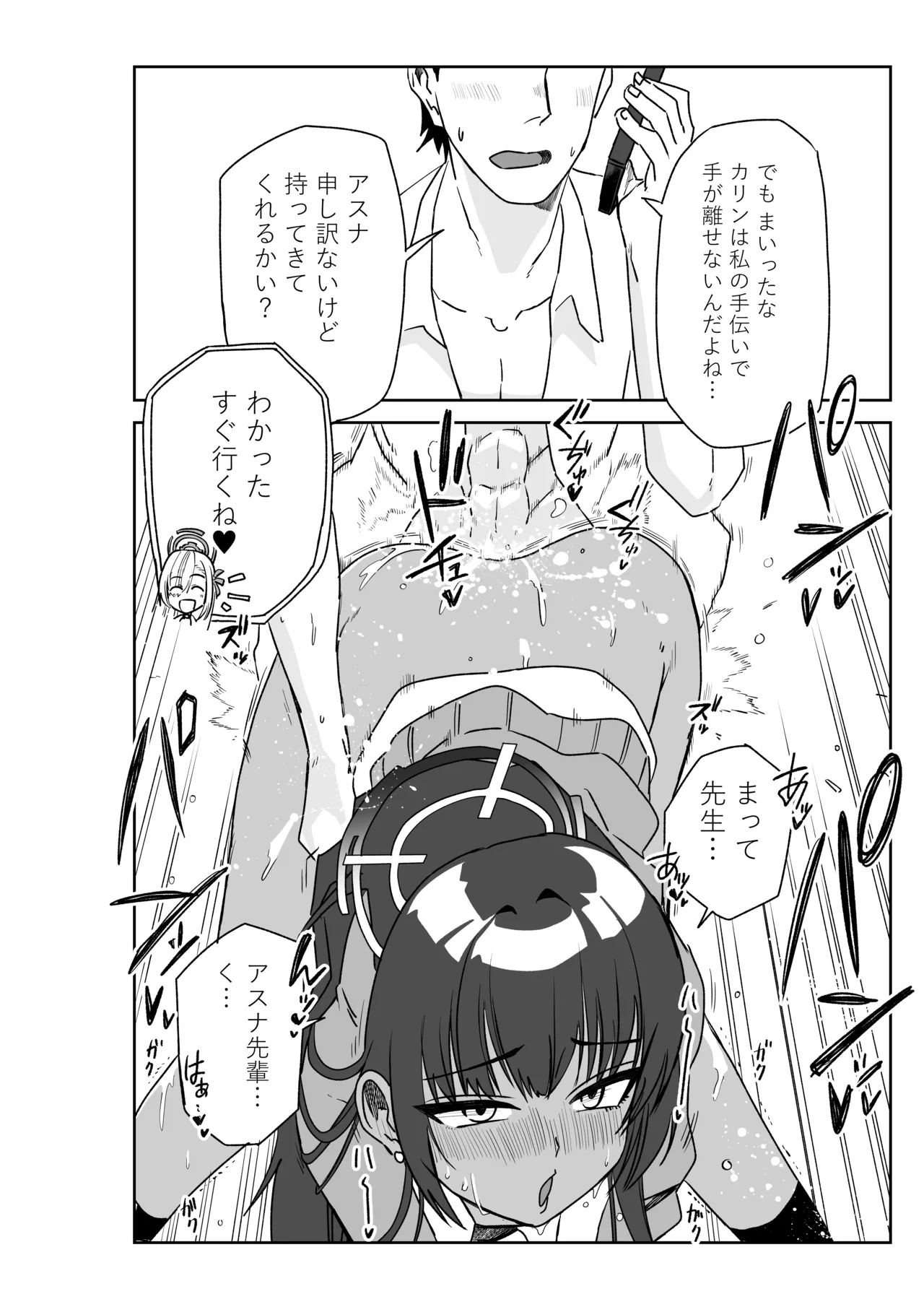 [京唄麻呂] 先生のお手伝いをするカリンと忘れ物を届けるアスナ (ブルーアーカイブ) 画像番号 2