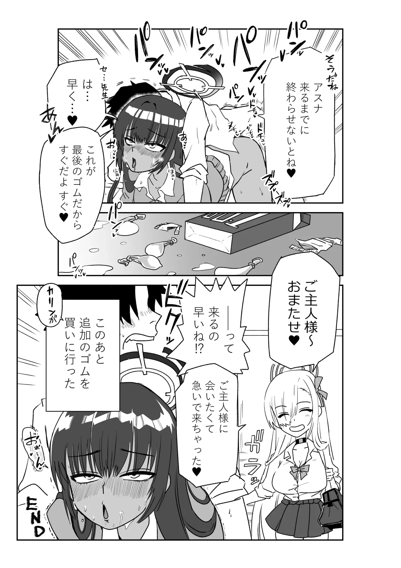 [京唄麻呂] 先生のお手伝いをするカリンと忘れ物を届けるアスナ (ブルーアーカイブ) 画像番号 3