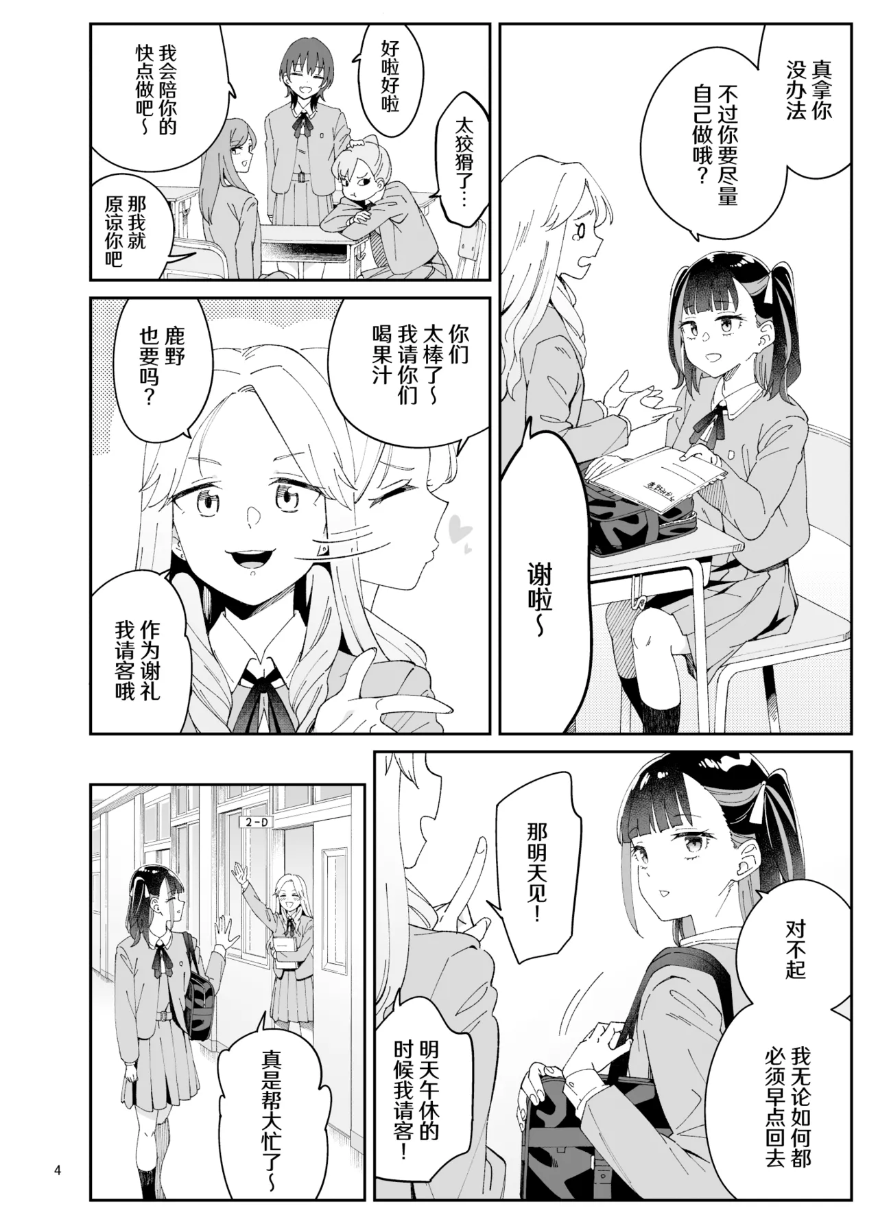 [Surface Tension (Orikuchi Hirata)] Kajitsu no Yurikago | 果实的摇篮 [Chinese] [冰柚汉化组] [Digital] 4eme image