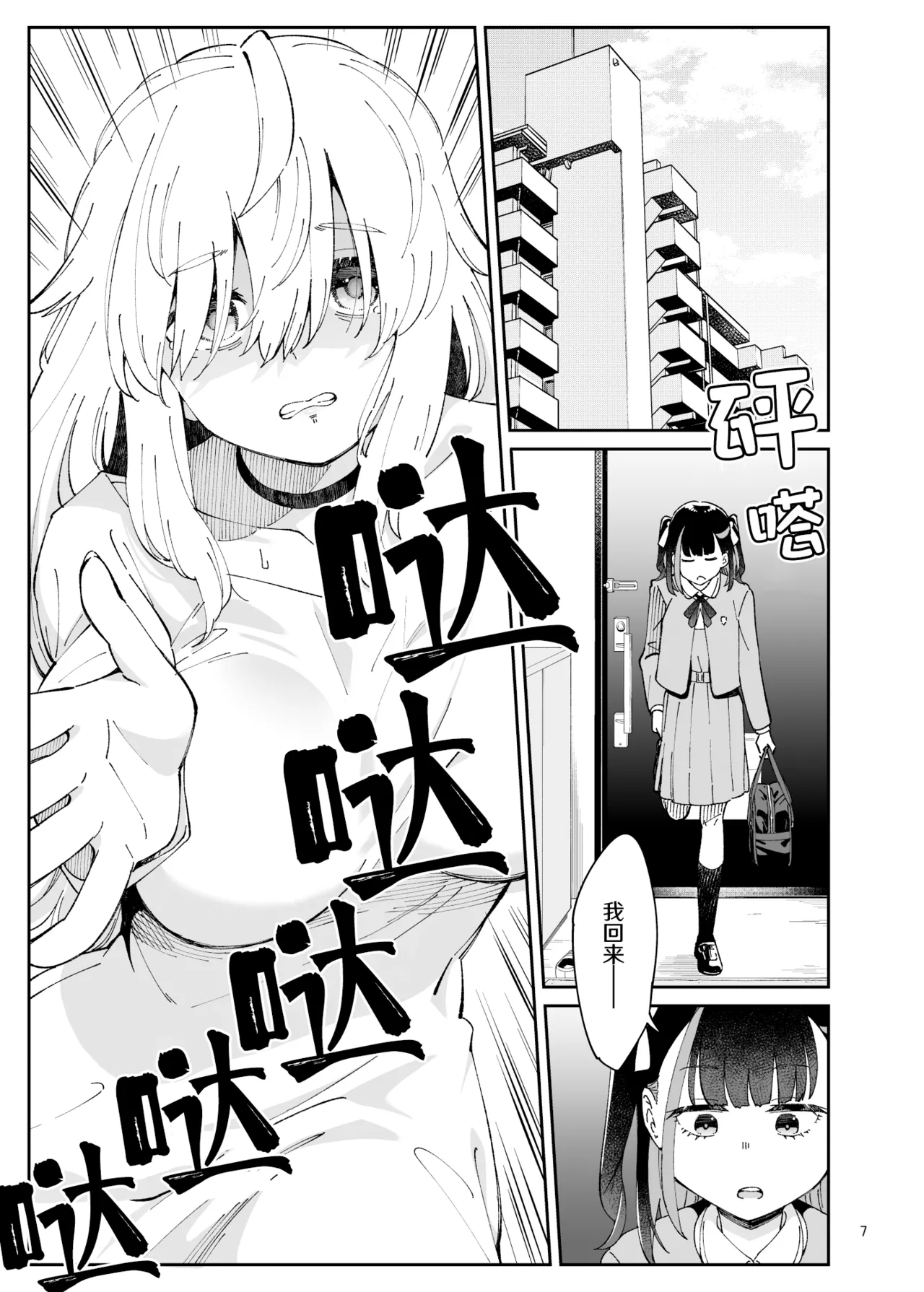 [Surface Tension (Orikuchi Hirata)] Kajitsu no Yurikago | 果实的摇篮 [Chinese] [冰柚汉化组] [Digital] 7eme image