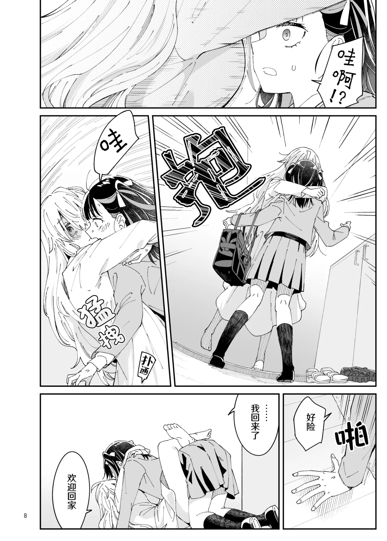 [Surface Tension (Orikuchi Hirata)] Kajitsu no Yurikago | 果实的摇篮 [Chinese] [冰柚汉化组] [Digital] 8eme image