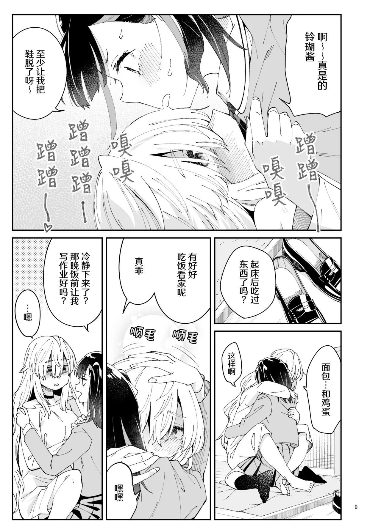 [Surface Tension (Orikuchi Hirata)] Kajitsu no Yurikago | 果实的摇篮 [Chinese] [冰柚汉化组] [Digital] 9eme image