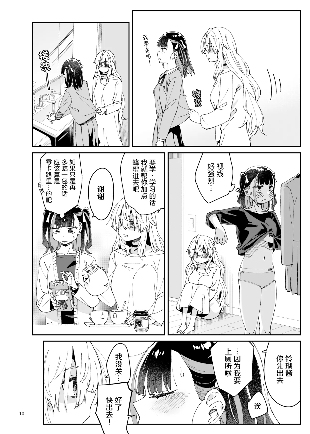 [Surface Tension (Orikuchi Hirata)] Kajitsu no Yurikago | 果实的摇篮 [Chinese] [冰柚汉化组] [Digital] 10eme image