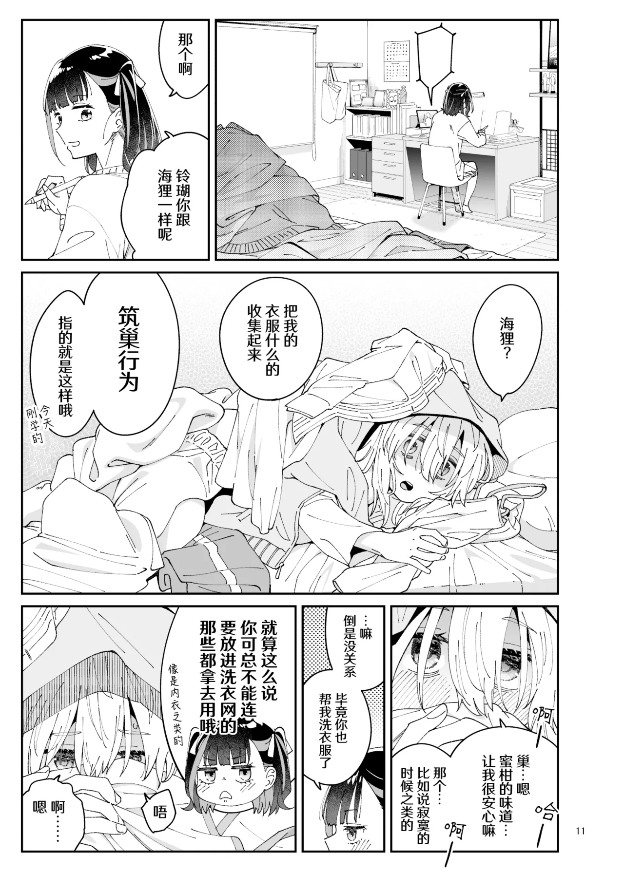 [Surface Tension (Orikuchi Hirata)] Kajitsu no Yurikago | 果实的摇篮 [Chinese] [冰柚汉化组] [Digital] 11eme image