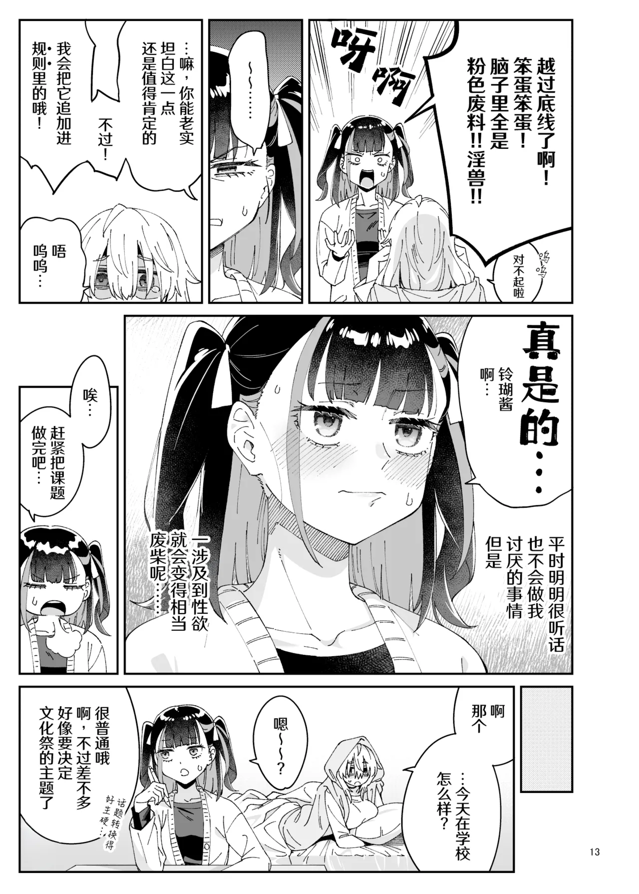 [Surface Tension (Orikuchi Hirata)] Kajitsu no Yurikago | 果实的摇篮 [Chinese] [冰柚汉化组] [Digital] 13eme image