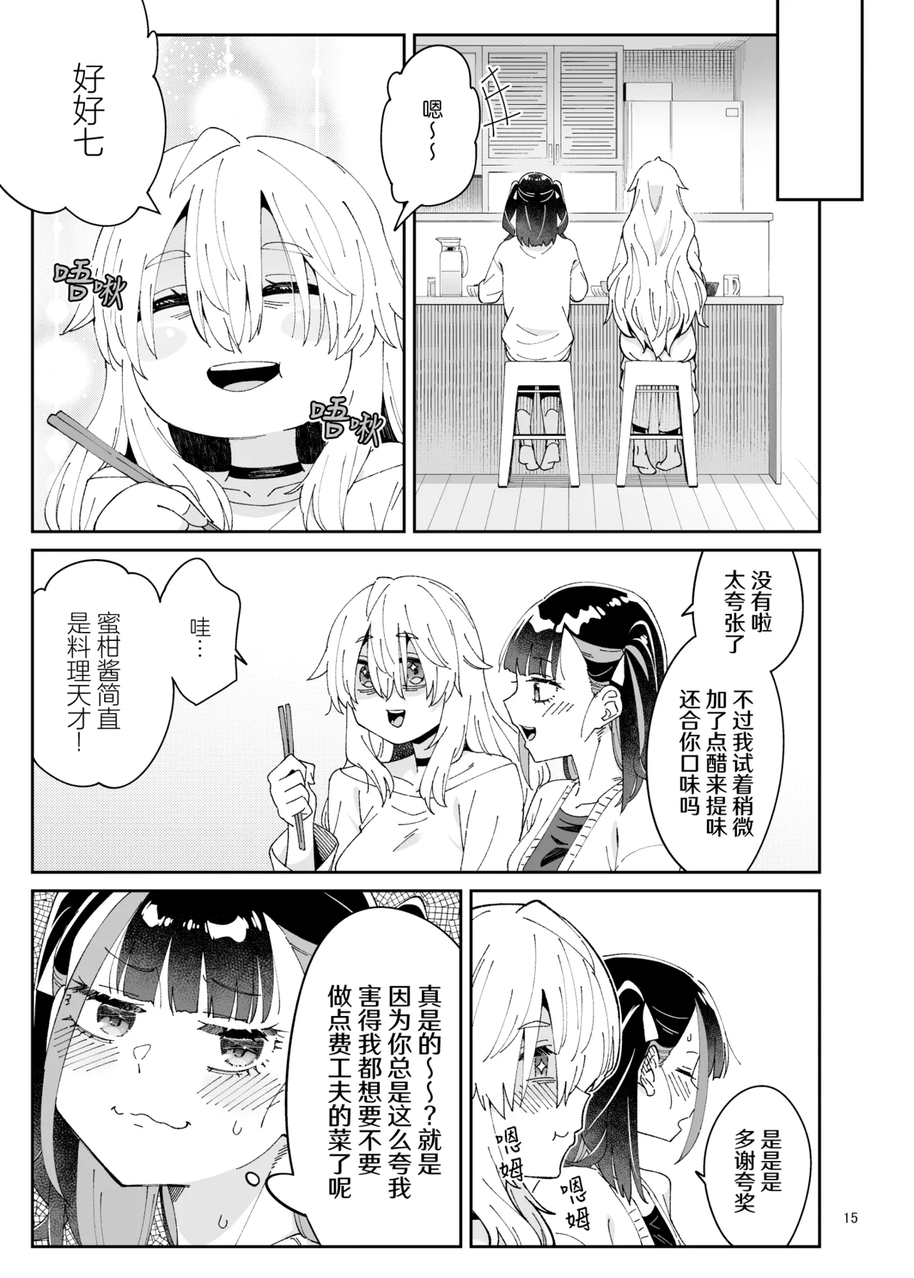 [Surface Tension (Orikuchi Hirata)] Kajitsu no Yurikago | 果实的摇篮 [Chinese] [冰柚汉化组] [Digital] 15eme image