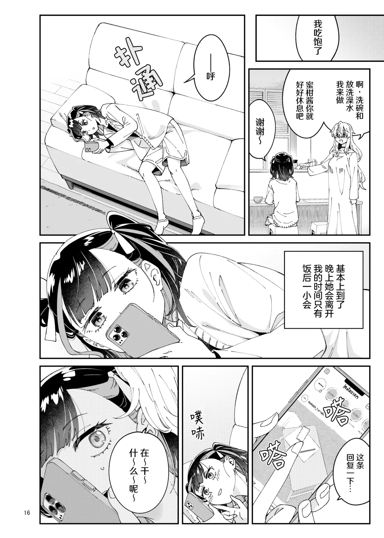 [Surface Tension (Orikuchi Hirata)] Kajitsu no Yurikago | 果实的摇篮 [Chinese] [冰柚汉化组] [Digital] 16eme image