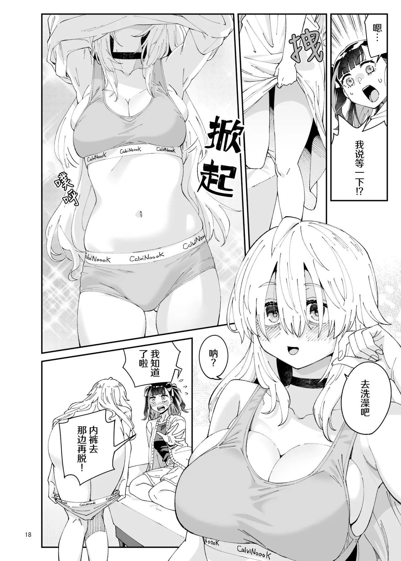 [Surface Tension (Orikuchi Hirata)] Kajitsu no Yurikago | 果实的摇篮 [Chinese] [冰柚汉化组] [Digital] 18eme image