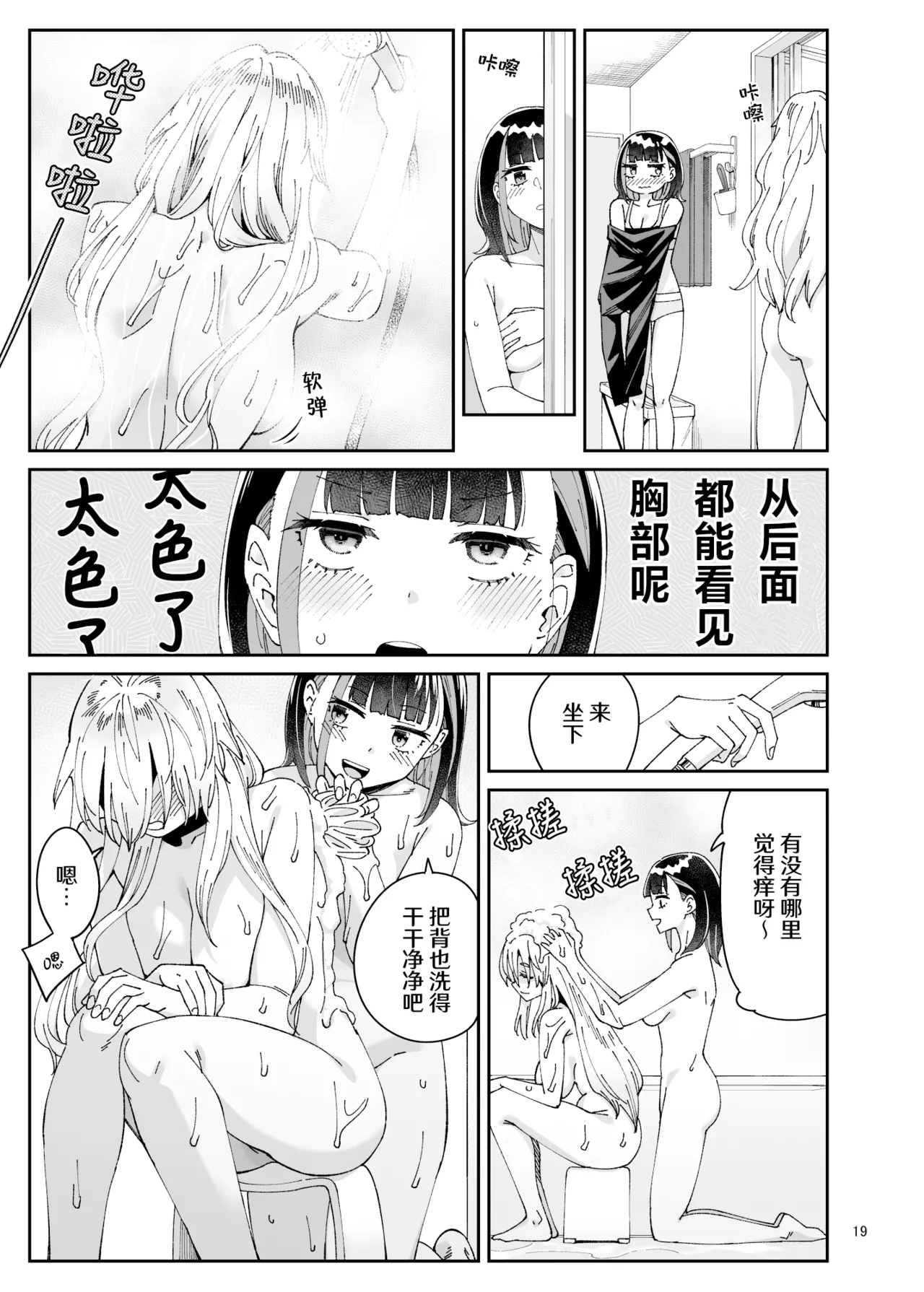 [Surface Tension (Orikuchi Hirata)] Kajitsu no Yurikago | 果实的摇篮 [Chinese] [冰柚汉化组] [Digital] 19eme image