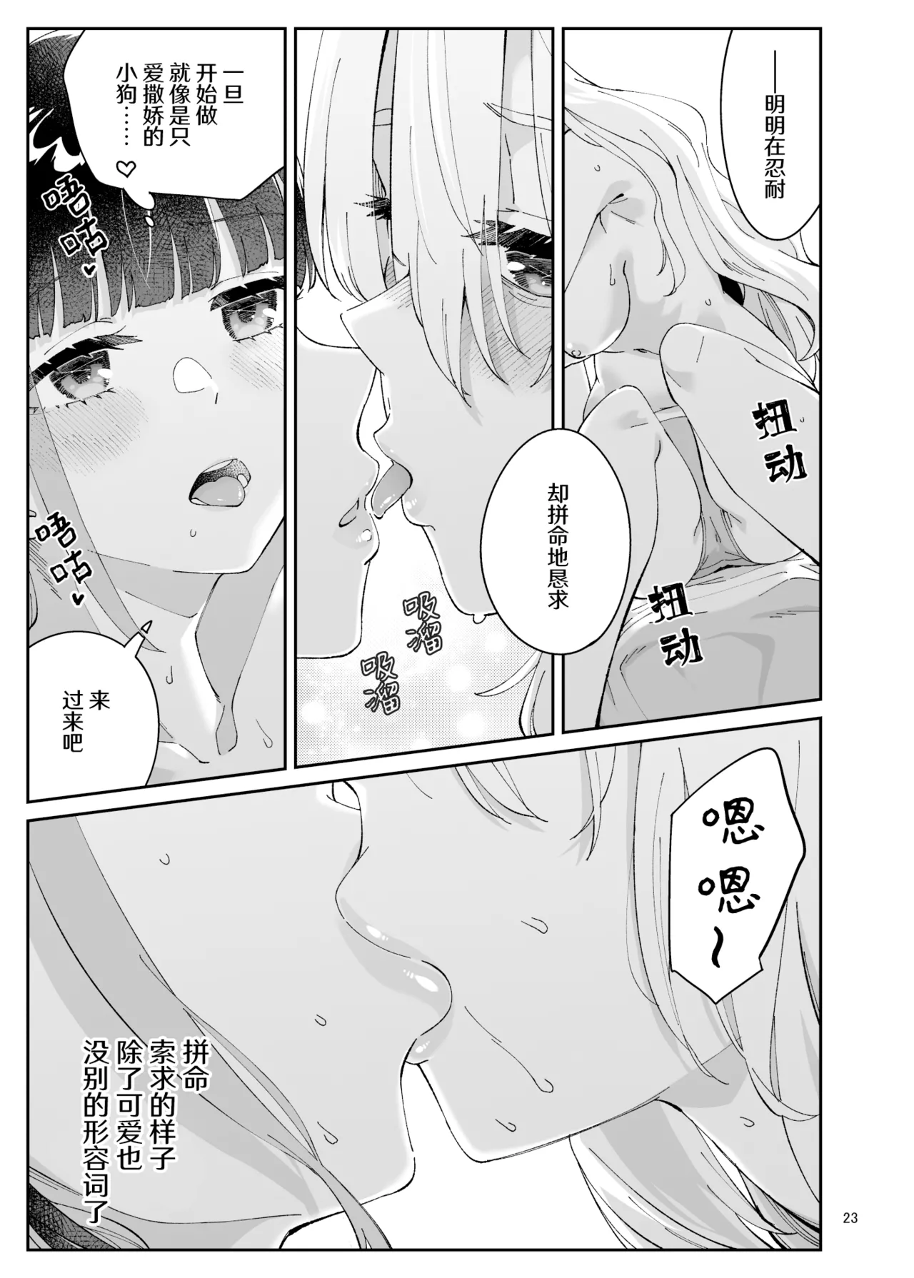 [Surface Tension (Orikuchi Hirata)] Kajitsu no Yurikago | 果实的摇篮 [Chinese] [冰柚汉化组] [Digital] 23eme image