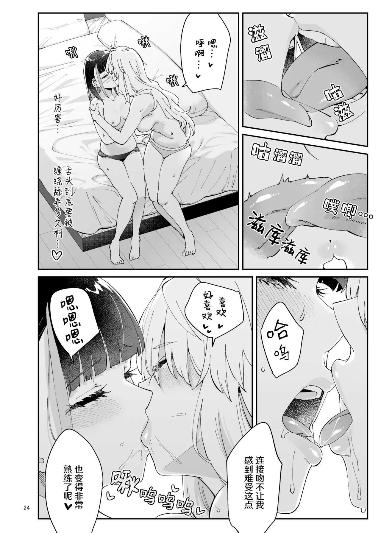 [Surface Tension (Orikuchi Hirata)] Kajitsu no Yurikago | 果实的摇篮 [Chinese] [冰柚汉化组] [Digital] 24eme image