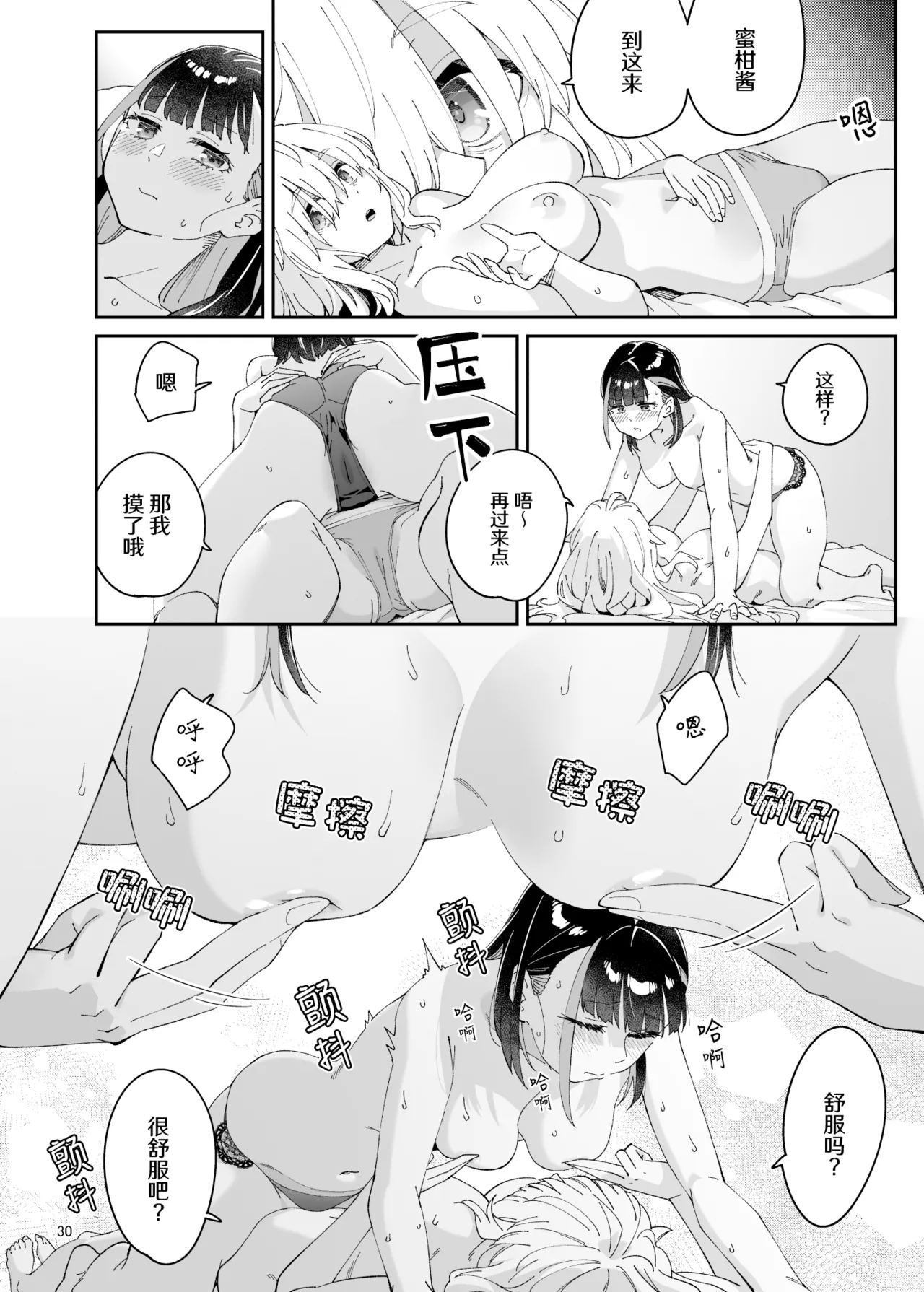 [Surface Tension (Orikuchi Hirata)] Kajitsu no Yurikago | 果实的摇篮 [Chinese] [冰柚汉化组] [Digital] 30eme image