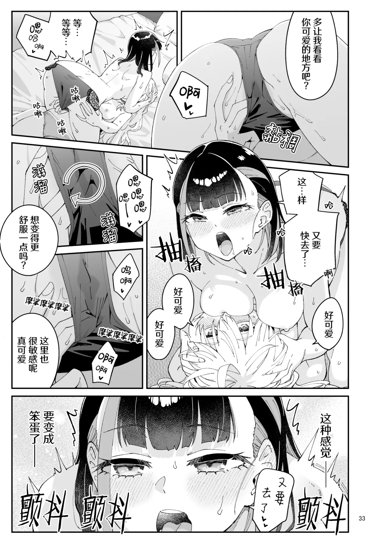 [Surface Tension (Orikuchi Hirata)] Kajitsu no Yurikago | 果实的摇篮 [Chinese] [冰柚汉化组] [Digital] 33eme image