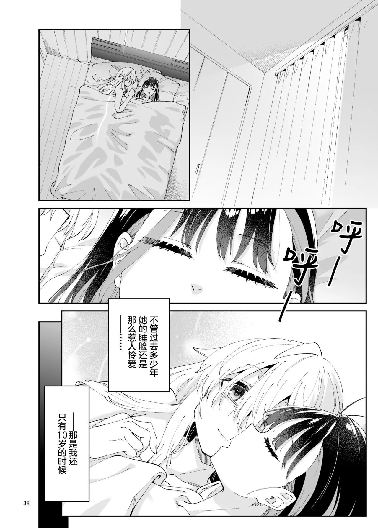 [Surface Tension (Orikuchi Hirata)] Kajitsu no Yurikago | 果实的摇篮 [Chinese] [冰柚汉化组] [Digital] 38eme image