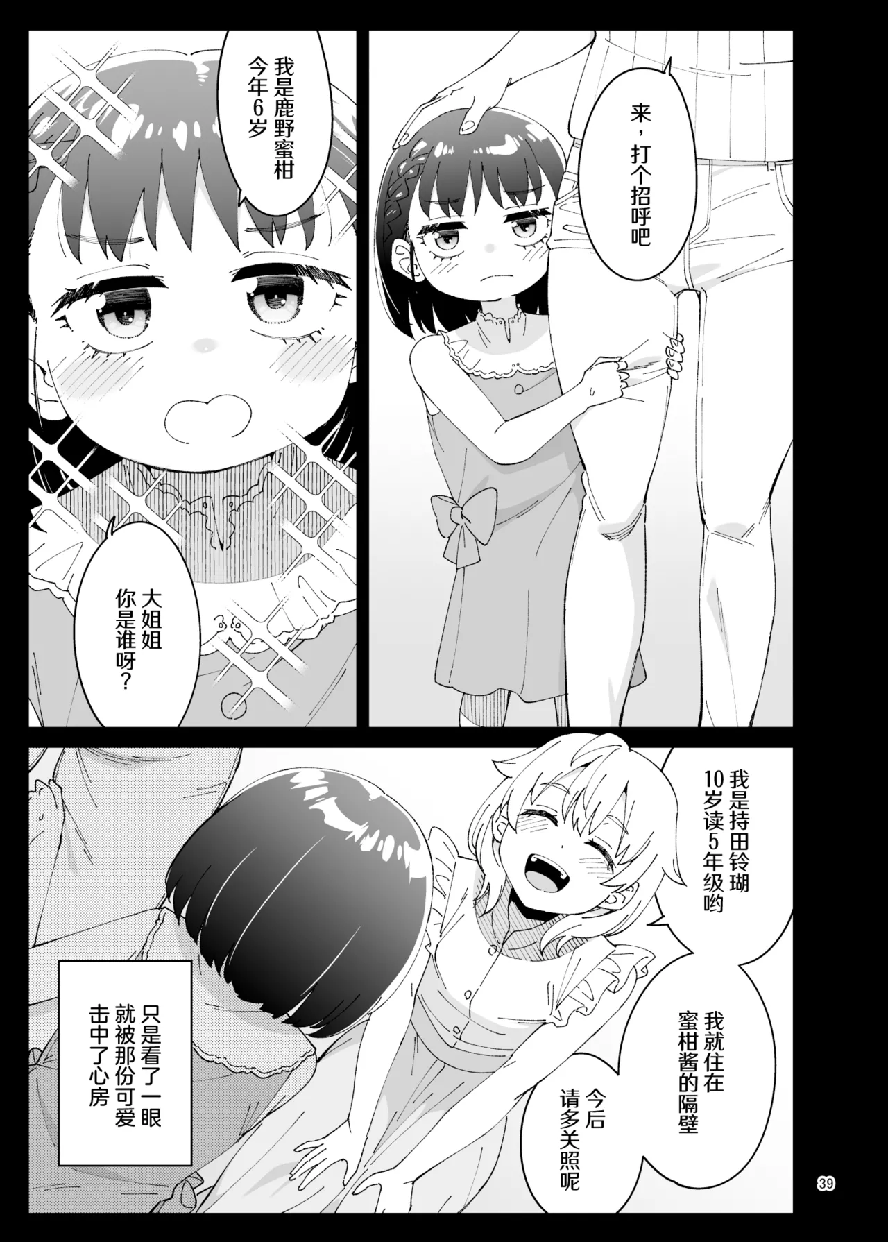 [Surface Tension (Orikuchi Hirata)] Kajitsu no Yurikago | 果实的摇篮 [Chinese] [冰柚汉化组] [Digital] 39eme image