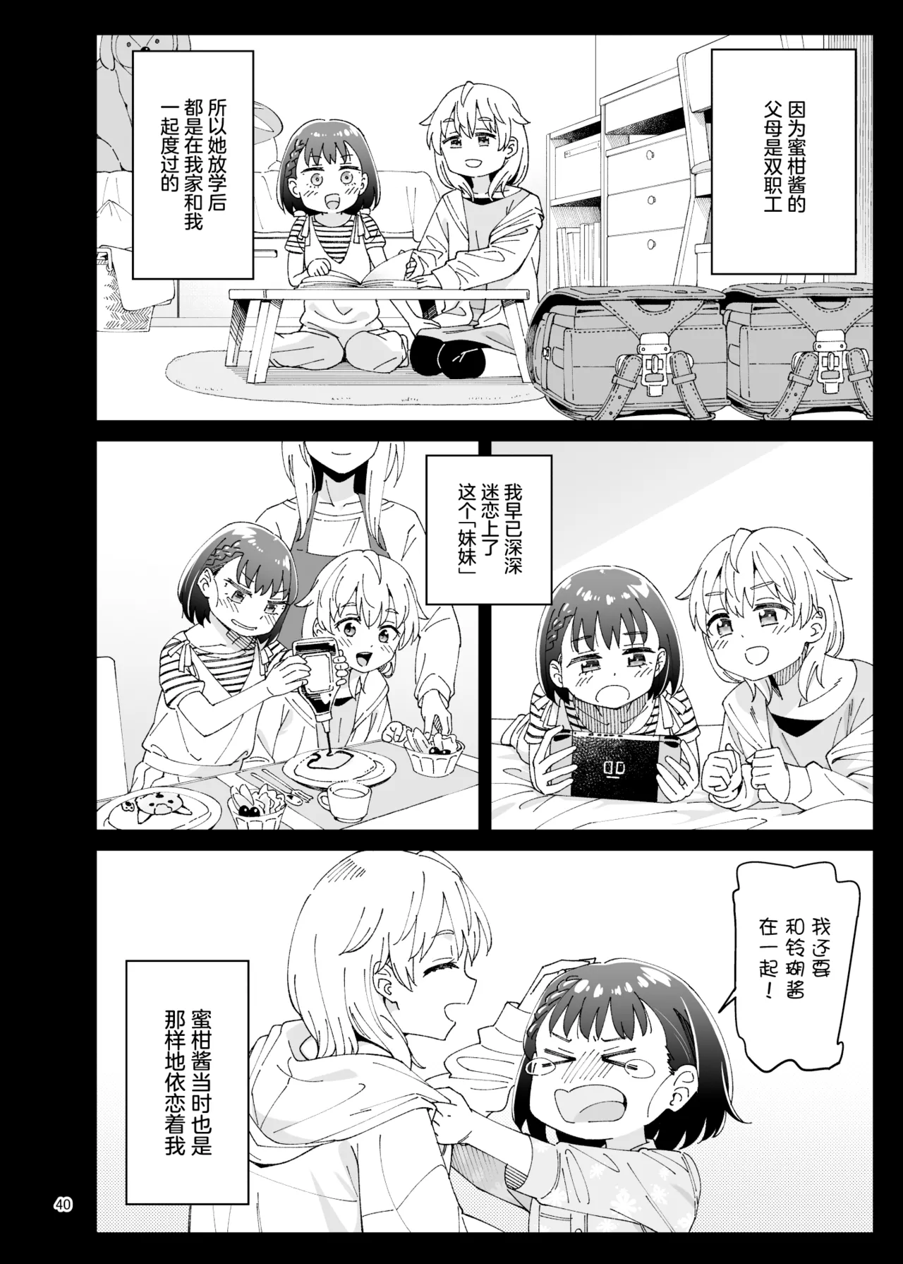 [Surface Tension (Orikuchi Hirata)] Kajitsu no Yurikago | 果实的摇篮 [Chinese] [冰柚汉化组] [Digital] 40eme image