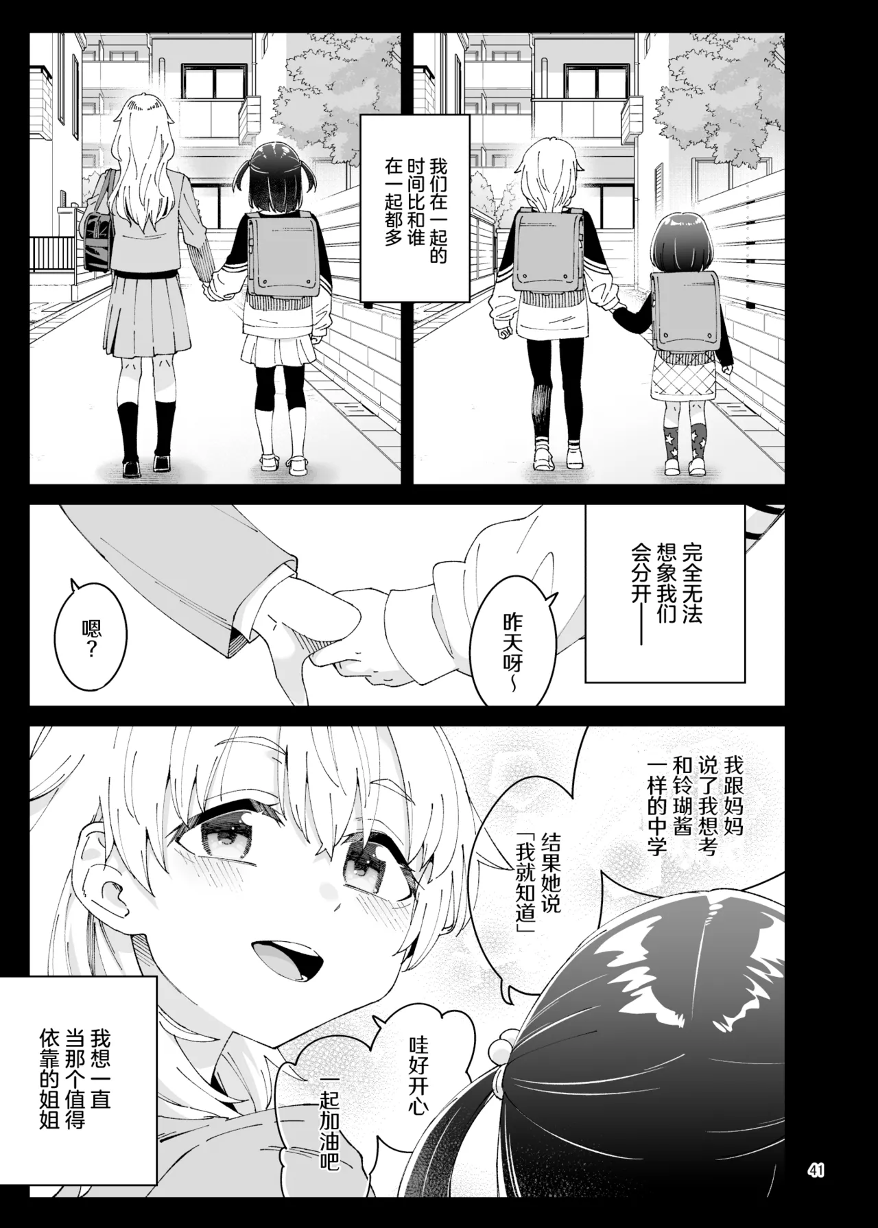 [Surface Tension (Orikuchi Hirata)] Kajitsu no Yurikago | 果实的摇篮 [Chinese] [冰柚汉化组] [Digital] 41eme image