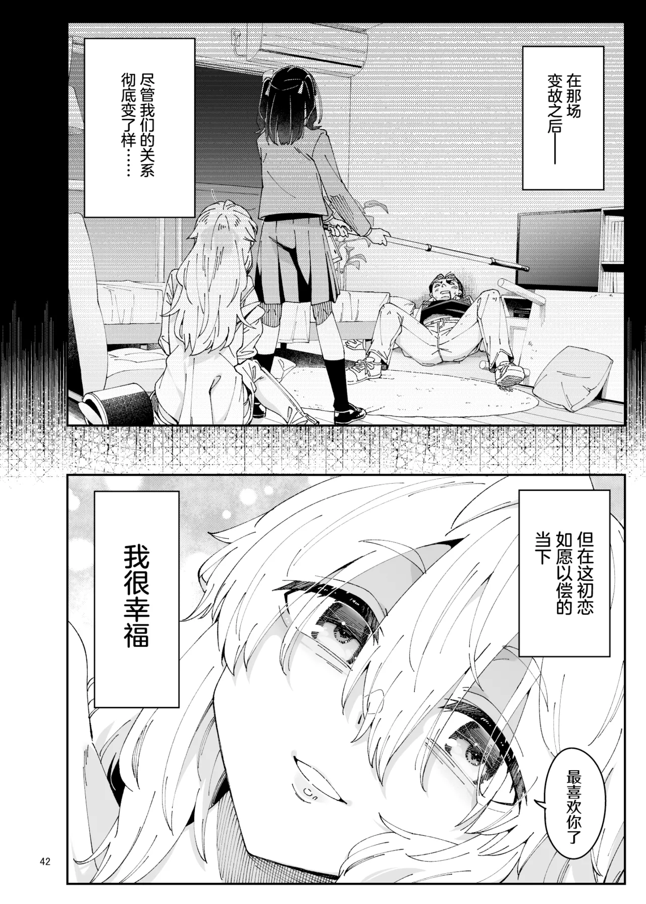 [Surface Tension (Orikuchi Hirata)] Kajitsu no Yurikago | 果实的摇篮 [Chinese] [冰柚汉化组] [Digital] 42eme image