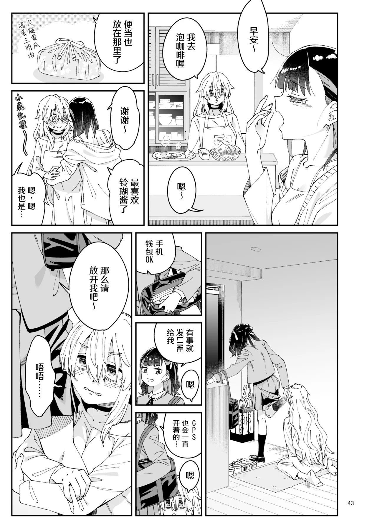 [Surface Tension (Orikuchi Hirata)] Kajitsu no Yurikago | 果实的摇篮 [Chinese] [冰柚汉化组] [Digital] 43eme image