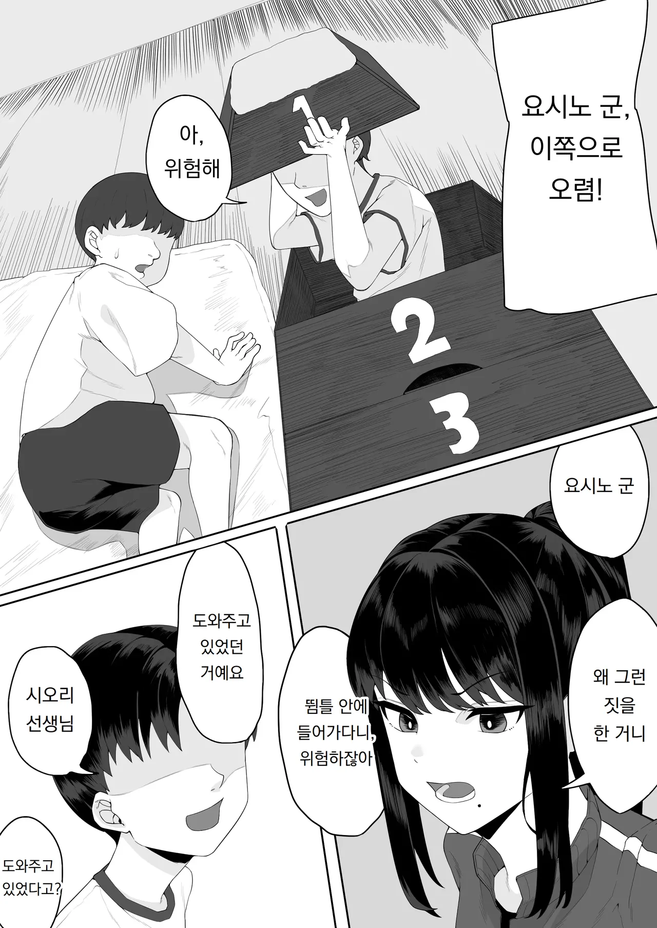 [teitei] 정의감이 강한 교사가 제자인 악동들에게 잠든 사이 범해진다  Masayoshi-kan no tsuyoi kyōshi ga oshiego no waru gaki-tachi ni nemurasa rete okasa re chau 이미지 번호 3