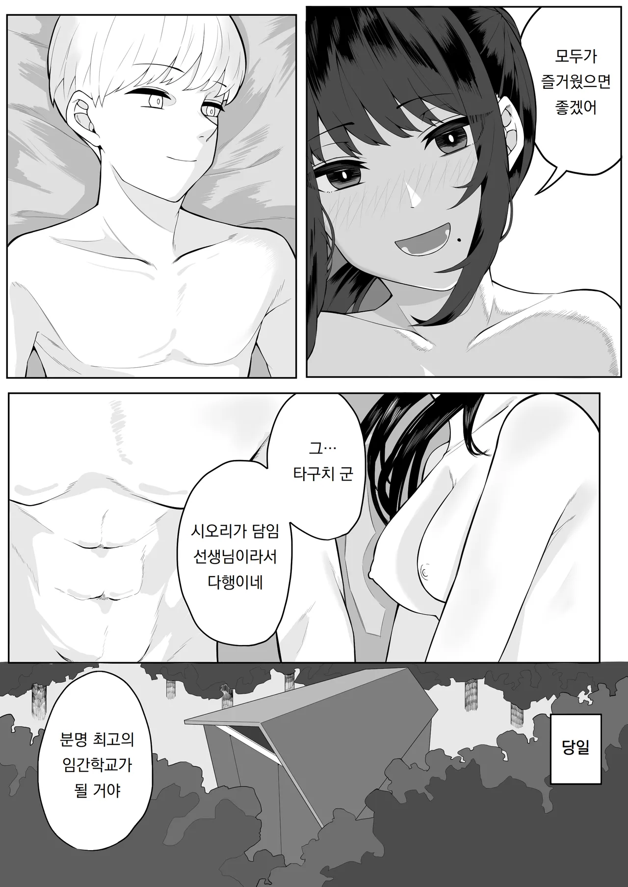 [teitei] 정의감이 강한 교사가 제자인 악동들에게 잠든 사이 범해진다  Masayoshi-kan no tsuyoi kyōshi ga oshiego no waru gaki-tachi ni nemurasa rete okasa re chau 이미지 번호 12