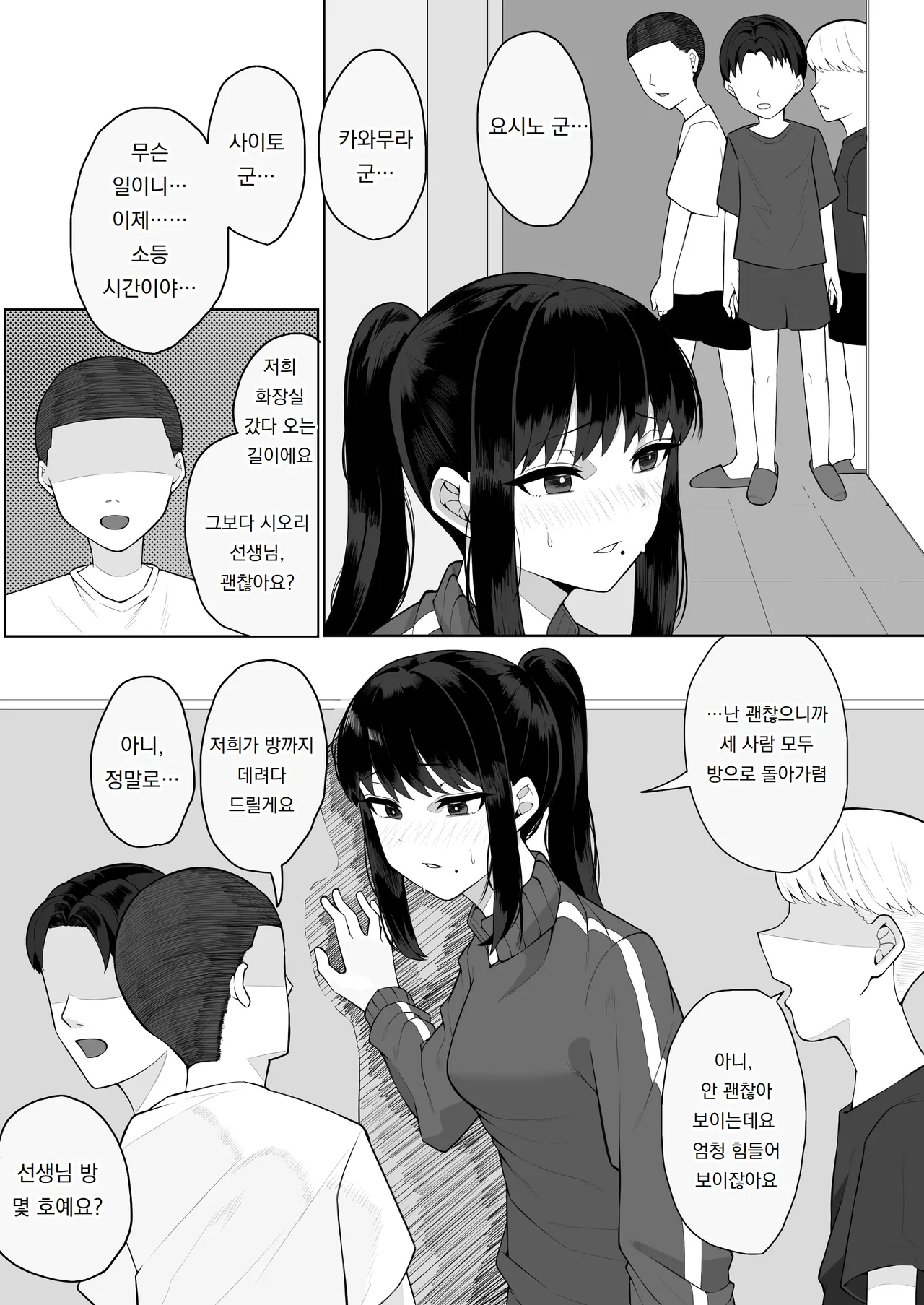 [teitei] 정의감이 강한 교사가 제자인 악동들에게 잠든 사이 범해진다  Masayoshi-kan no tsuyoi kyōshi ga oshiego no waru gaki-tachi ni nemurasa rete okasa re chau 이미지 번호 18