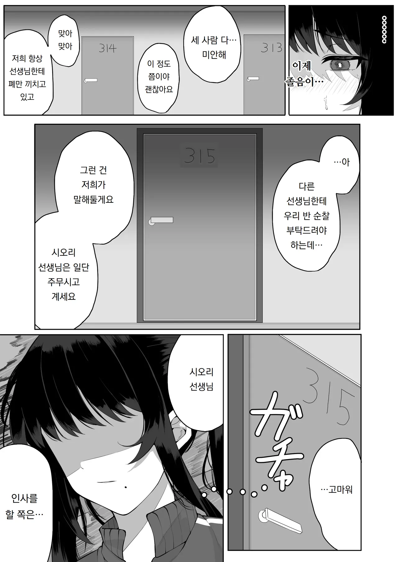 [teitei] 정의감이 강한 교사가 제자인 악동들에게 잠든 사이 범해진다  Masayoshi-kan no tsuyoi kyōshi ga oshiego no waru gaki-tachi ni nemurasa rete okasa re chau 이미지 번호 19